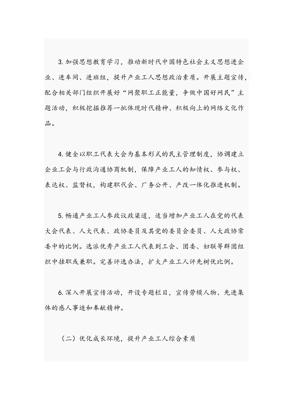 2021年关于新时期产业工人队伍建设改革措施文稿.docx_第2页