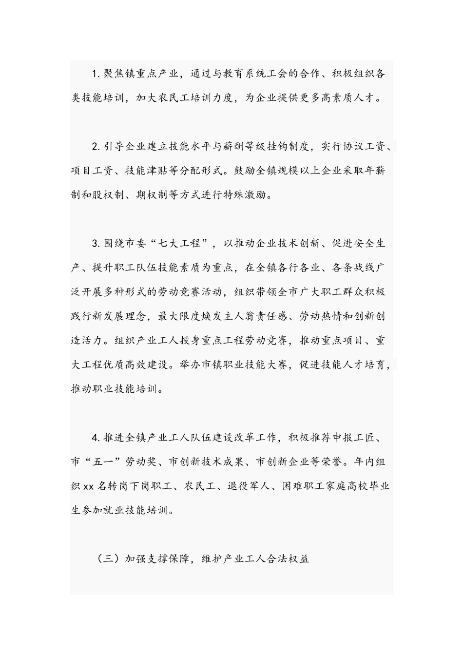 2021年关于新时期产业工人队伍建设改革措施文稿.docx_第3页