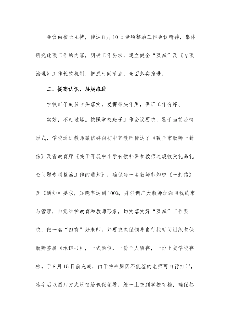 学校领导关于落实“双减”工作情况汇报材料3篇.docx_第2页
