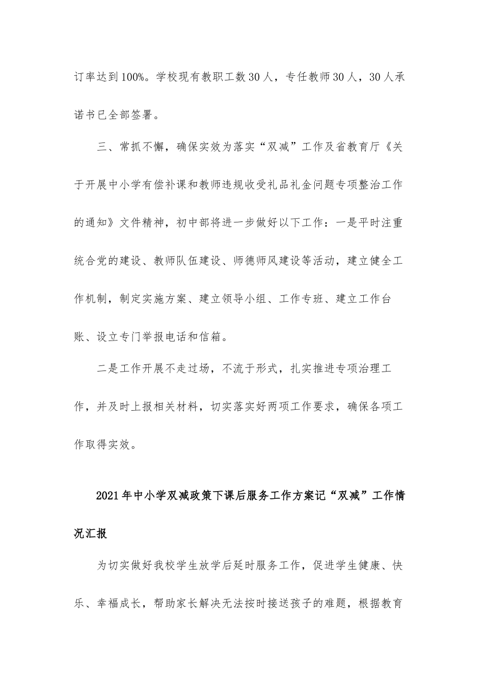 学校领导关于落实“双减”工作情况汇报材料3篇.docx_第3页