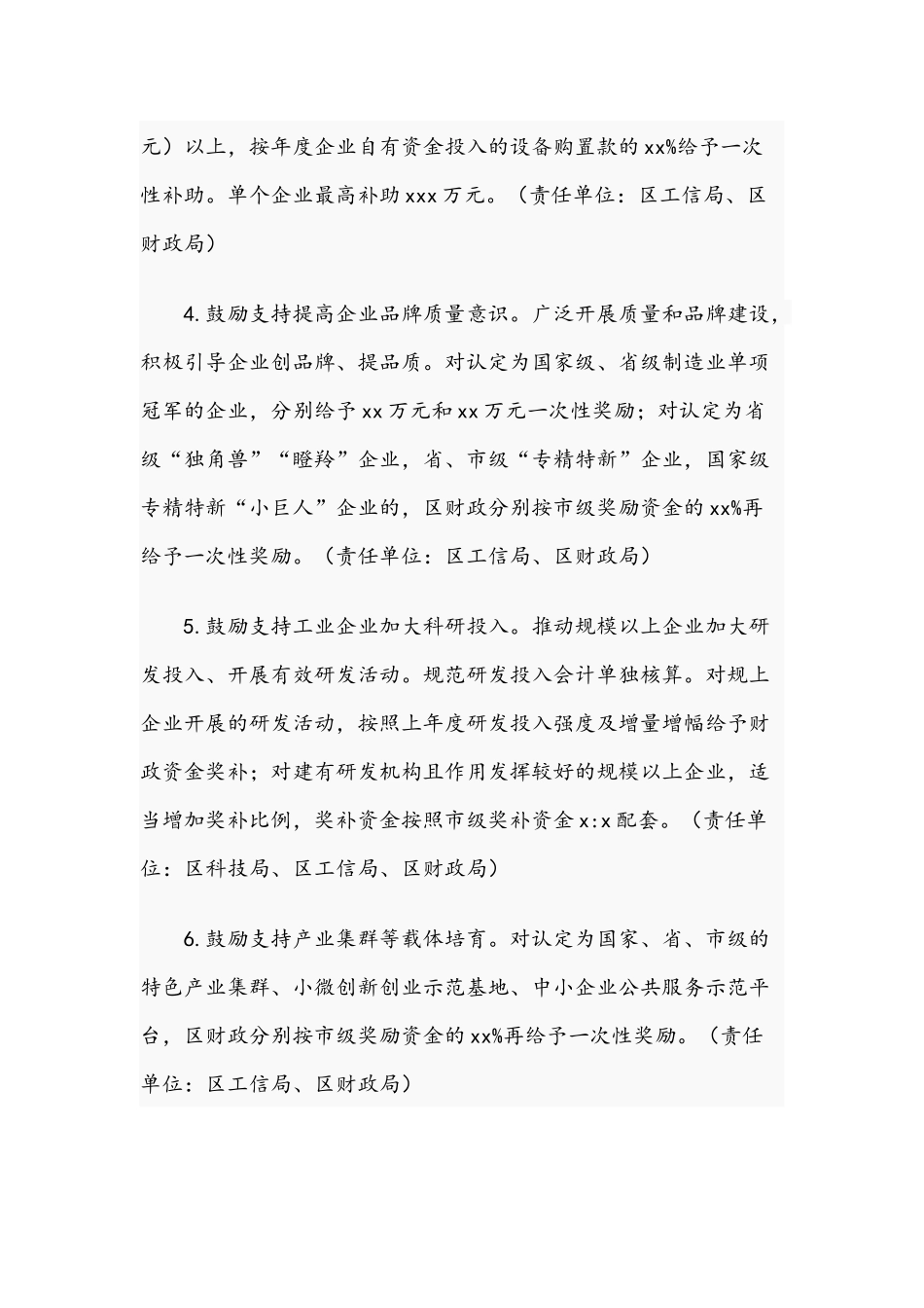 2021年关于促进工业企业高质量发展工作意见文稿.docx_第2页