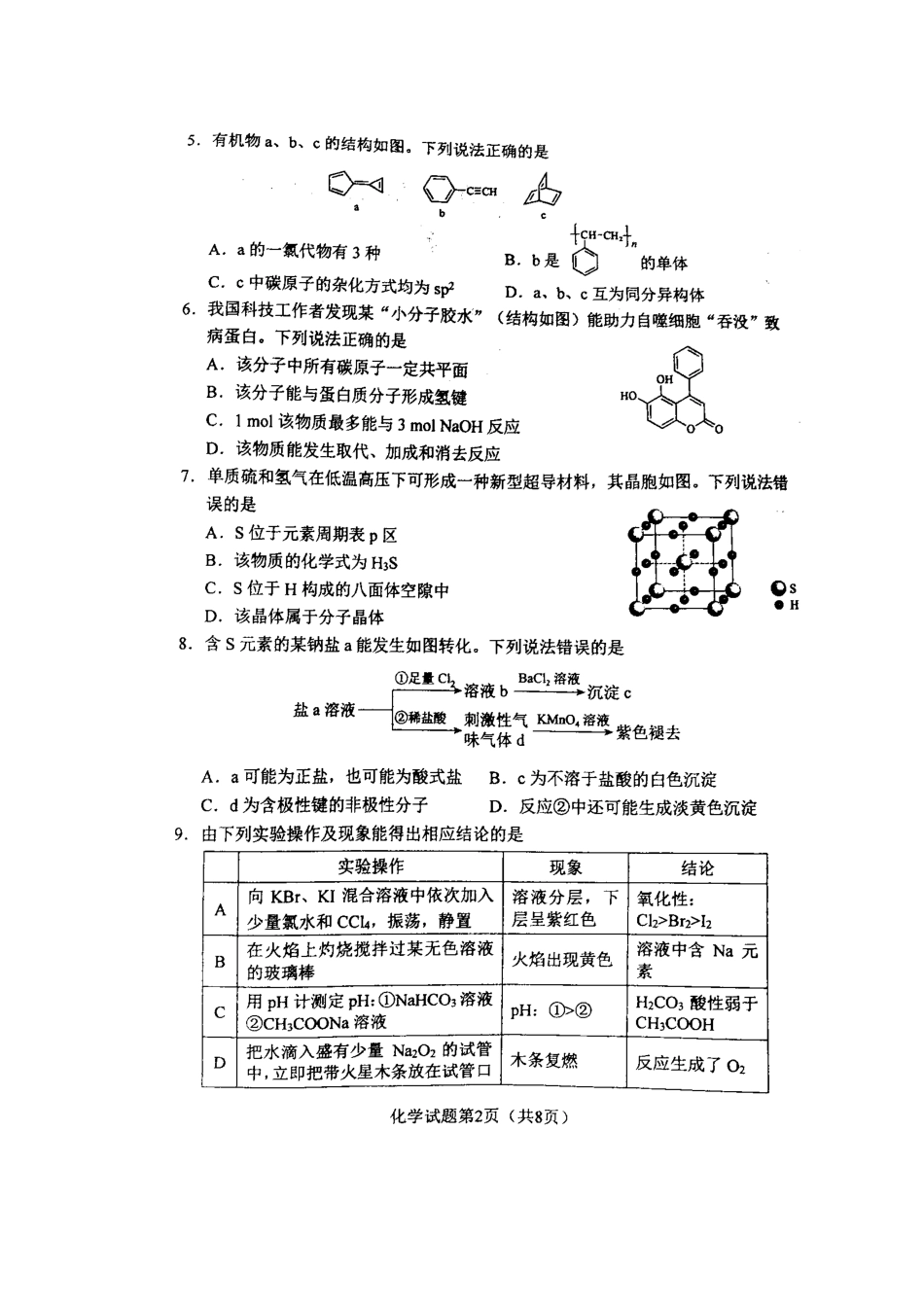2021年高考辽宁卷选择性考试化学试题.docx_第2页