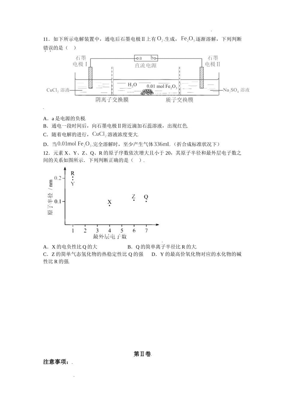 2021年新高考天津卷等级性考试化学试题及答案.doc_第3页