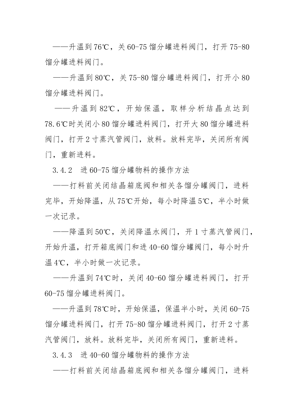 精萘岗位安全操作规程.docx_第3页
