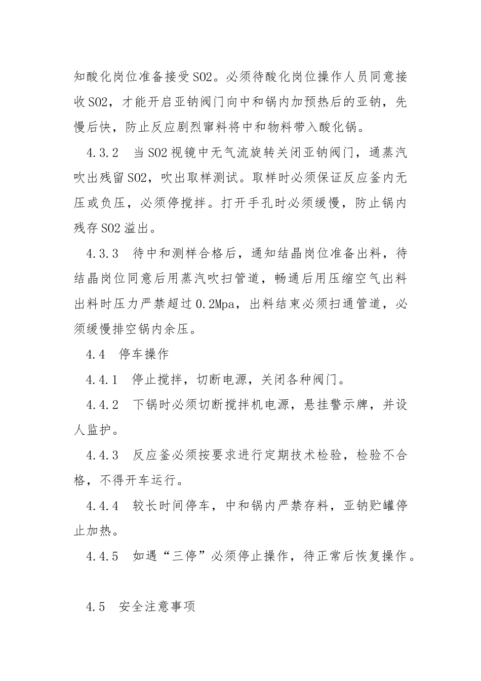 中和、酸化岗位安全操作规程.docx_第2页