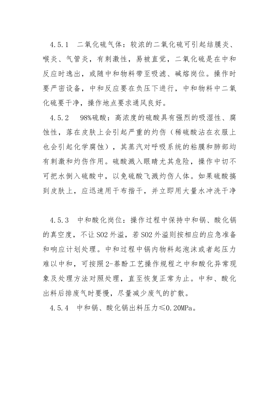 中和、酸化岗位安全操作规程.docx_第3页