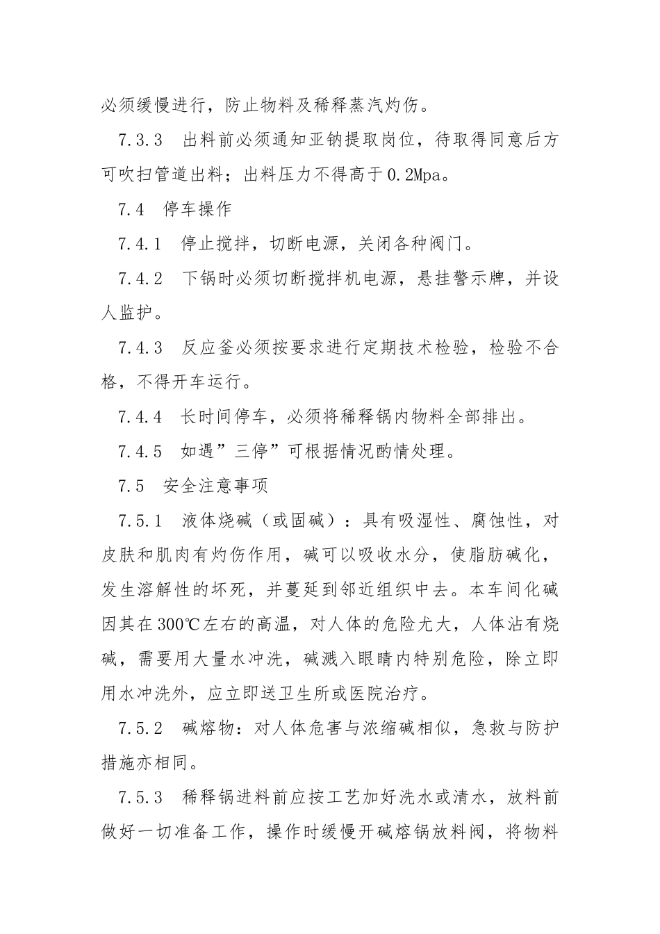 稀释岗位安全操作规程.docx_第2页