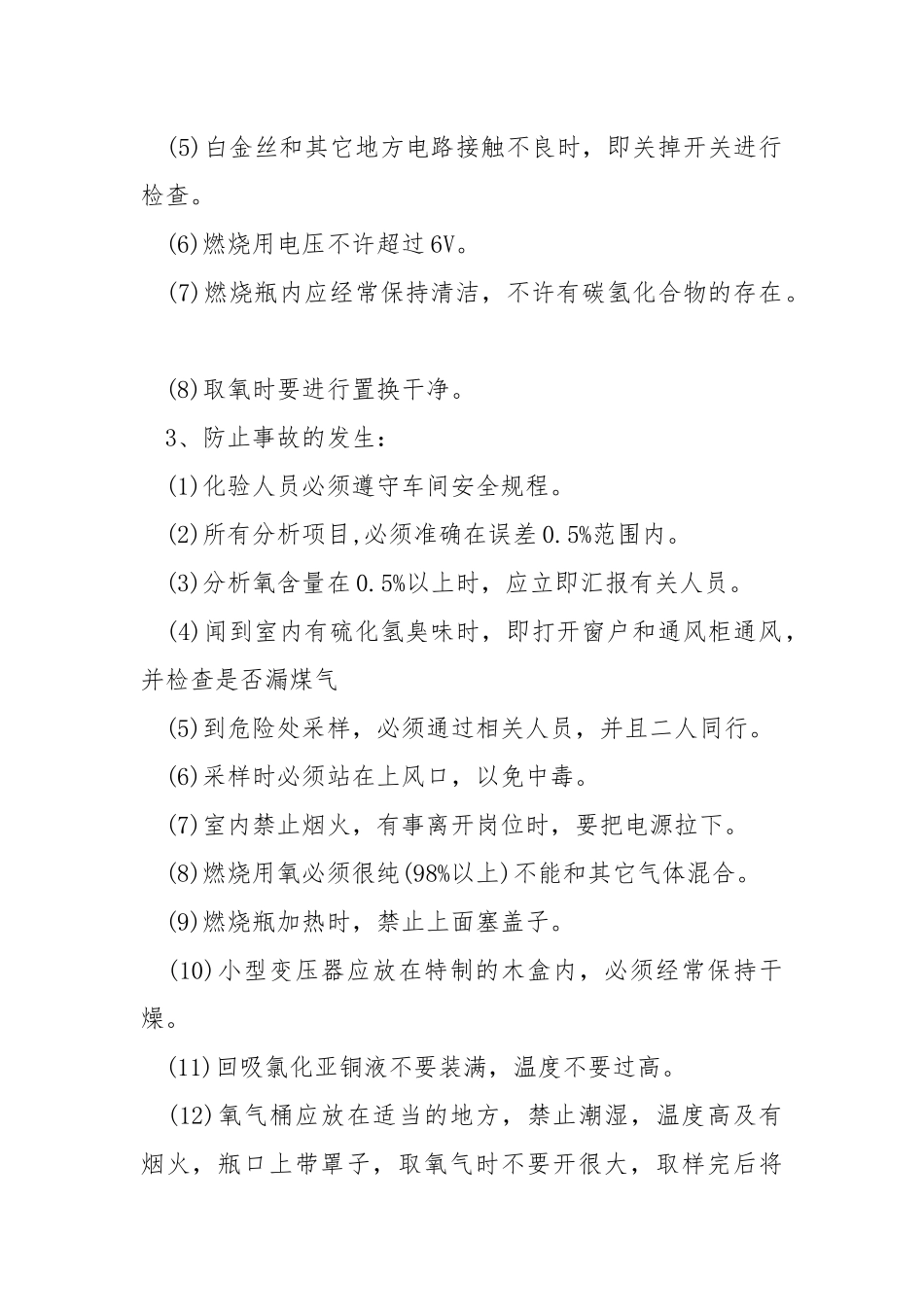化验人员安全操作规程.docx_第2页