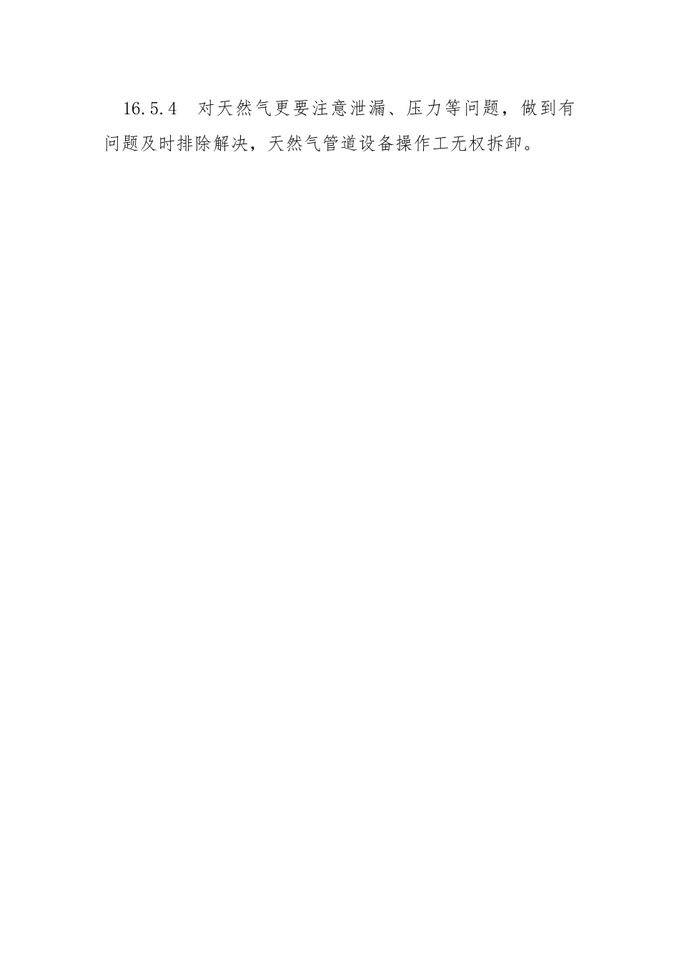 司炉岗位安全操作规程.docx_第3页