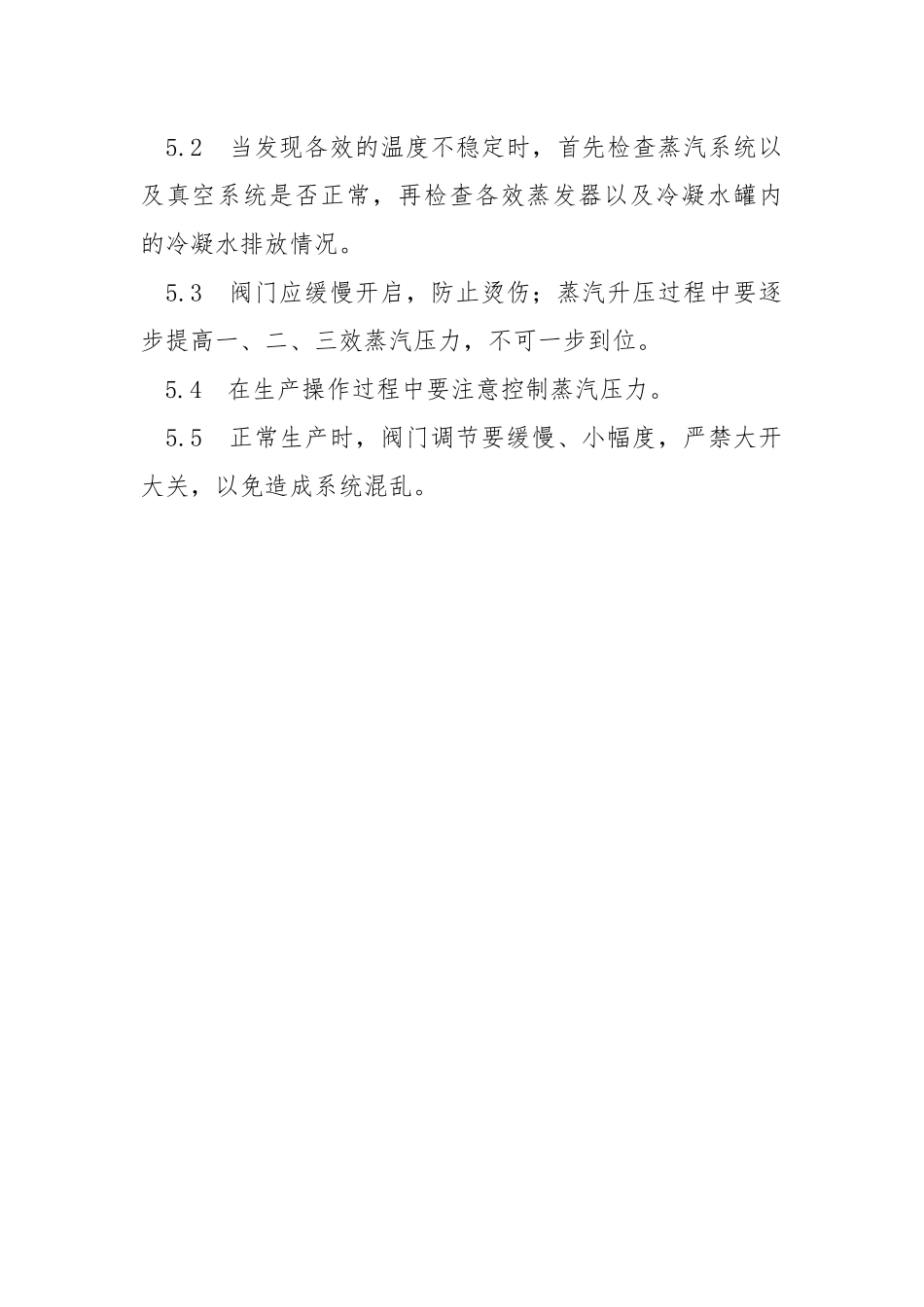 三效岗位安全操作规程.docx_第3页