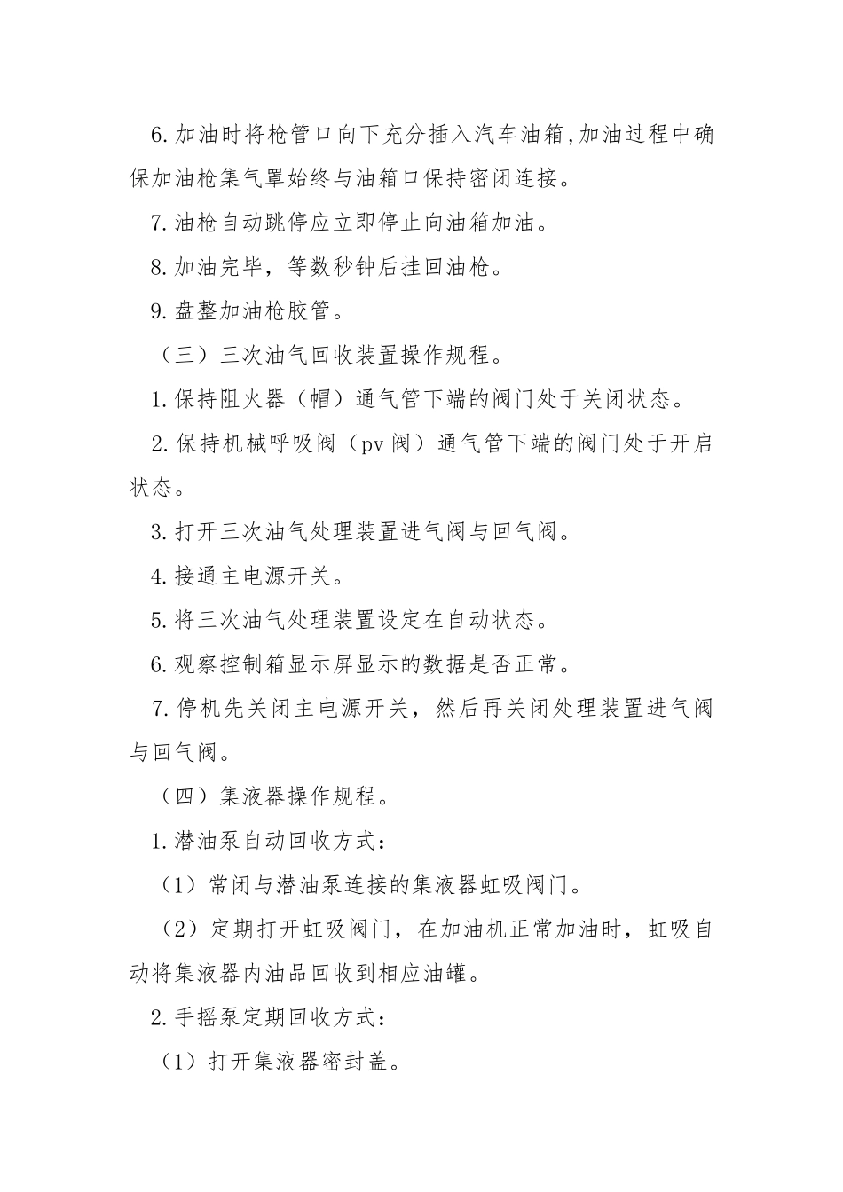 加油站油气回收装置操作规程.docx_第2页