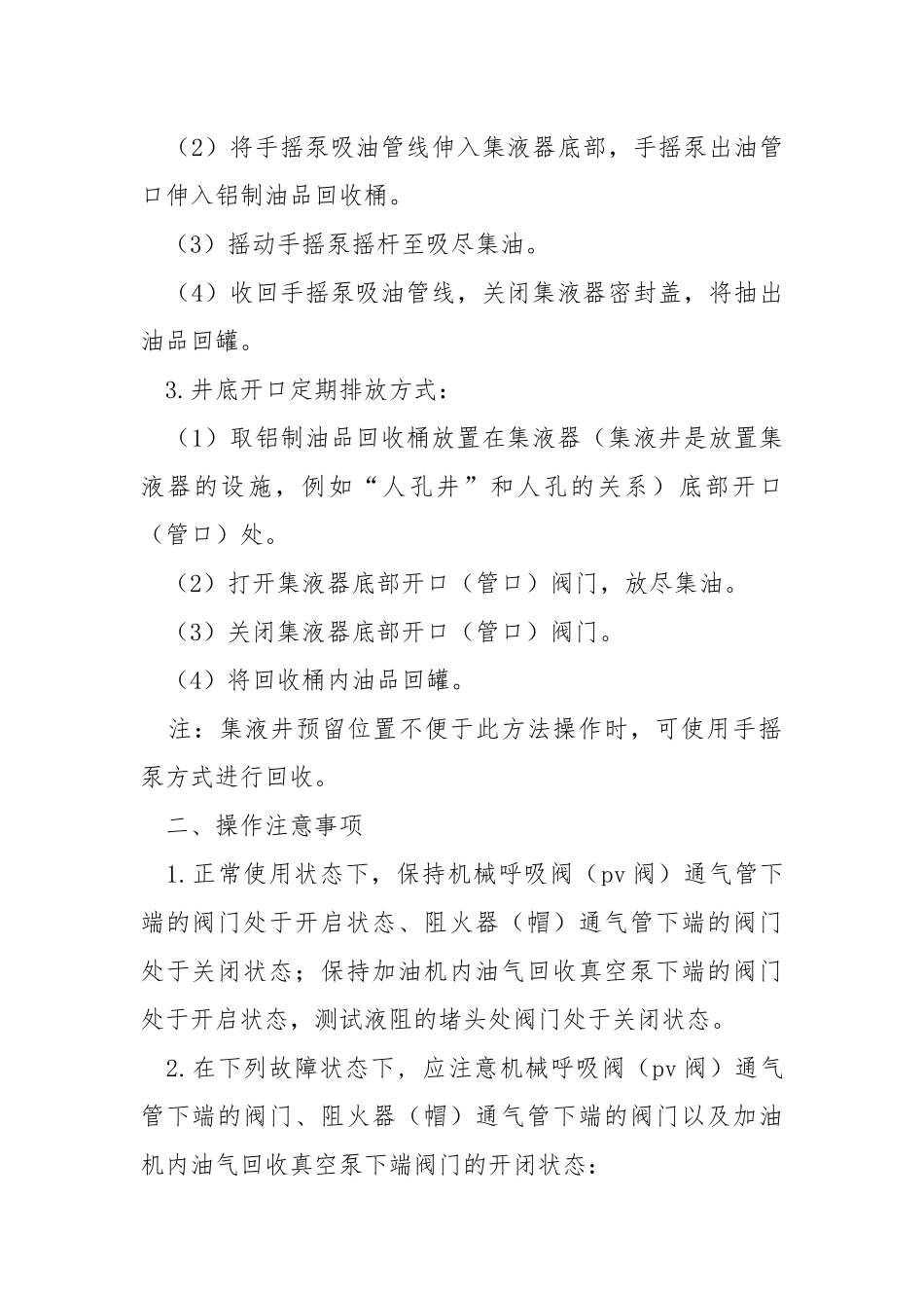 加油站油气回收装置操作规程.docx_第3页
