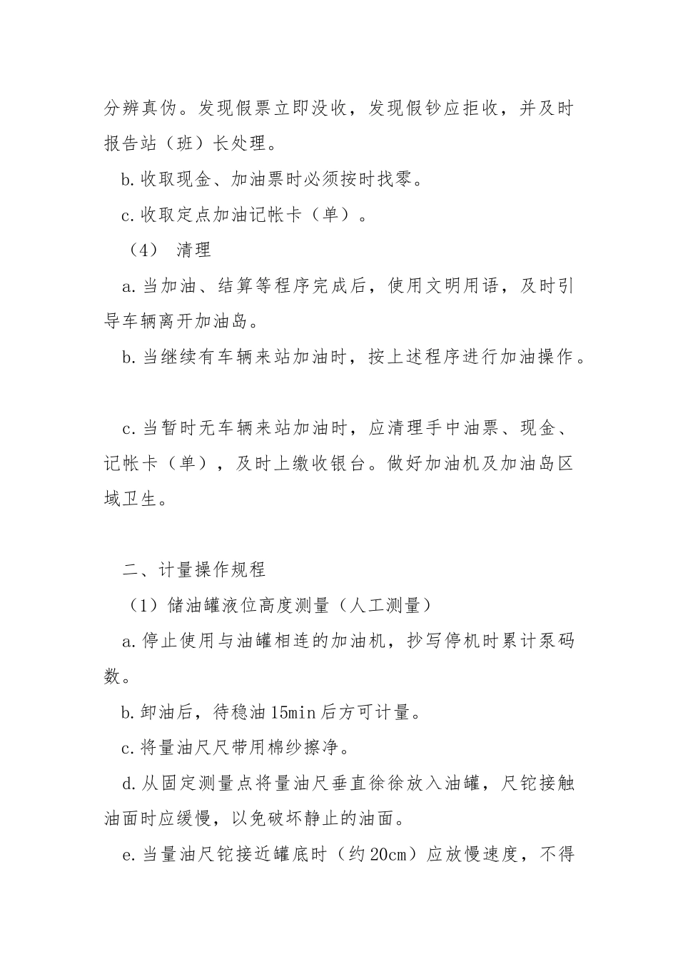 加油站岗位安全操作规程.docx_第3页