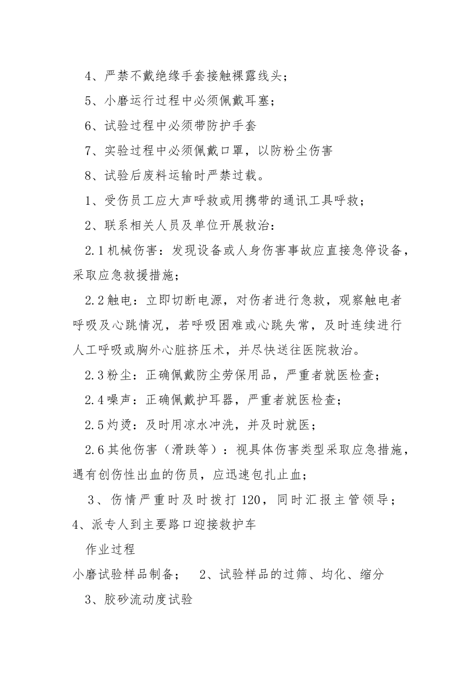 物理检验岗位安全操作规程.docx_第2页