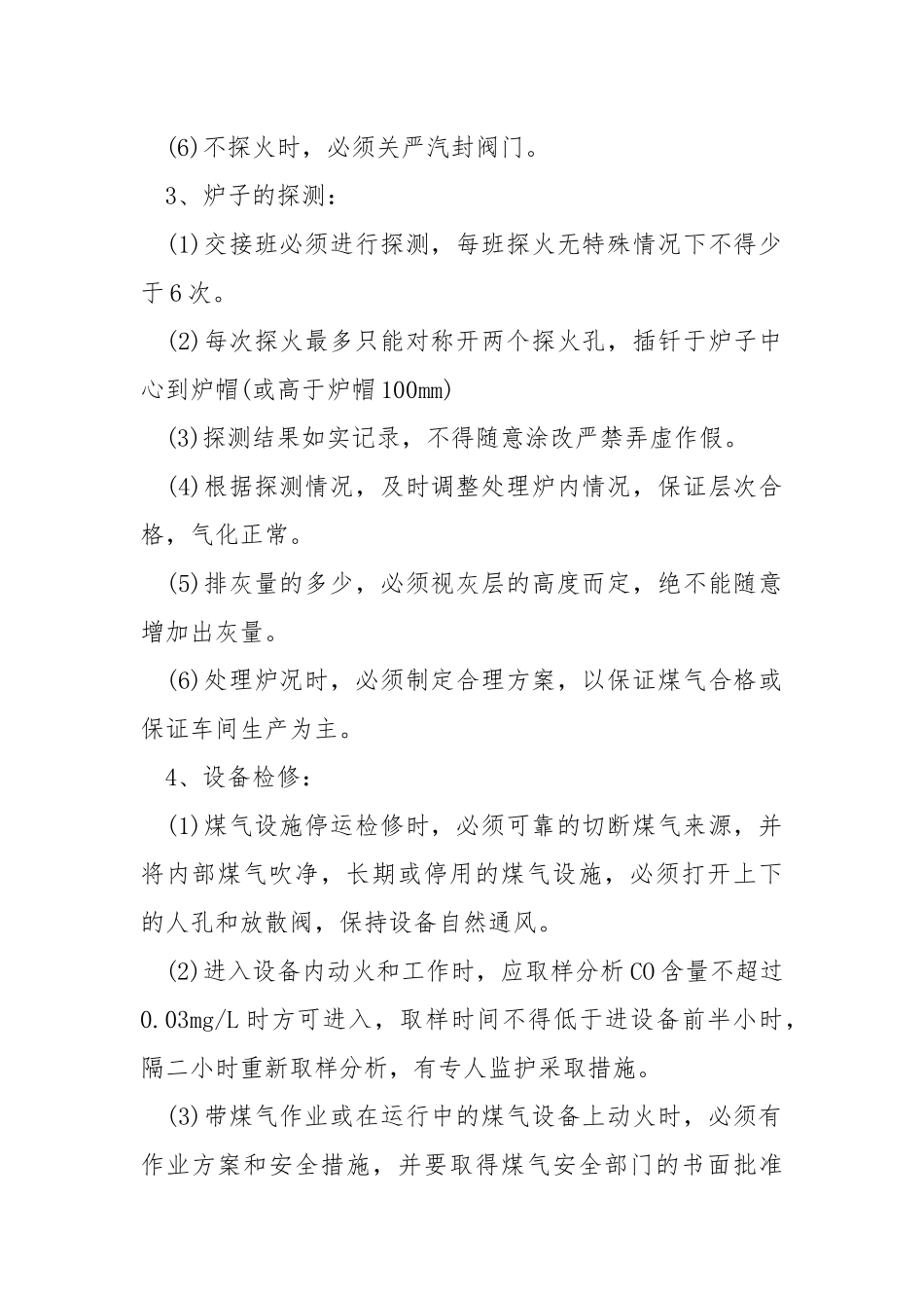 探火维修岗位操作规程.docx_第2页