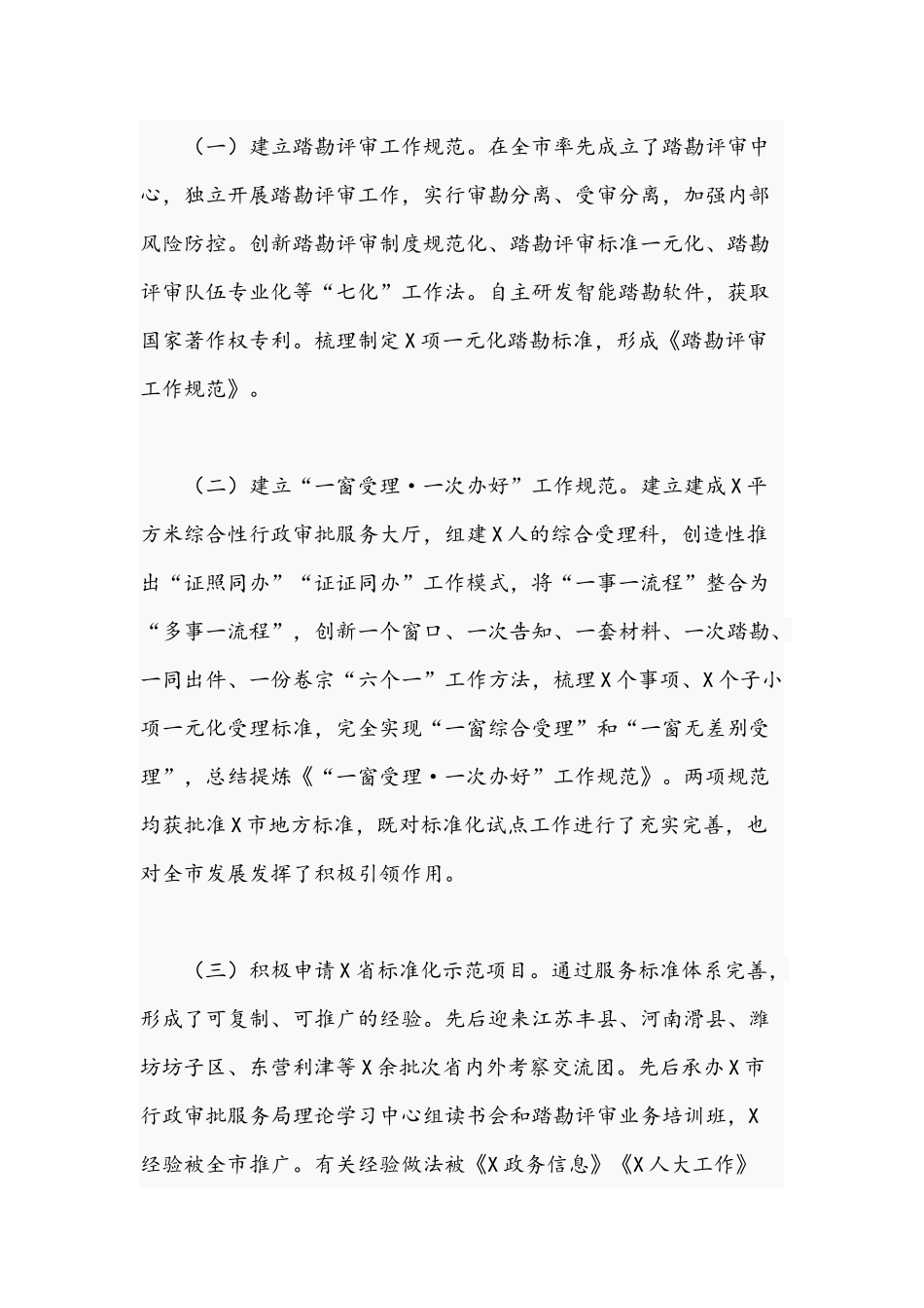 2021年关于创建国家级为民服务政务工作情况汇报文稿.docx_第3页