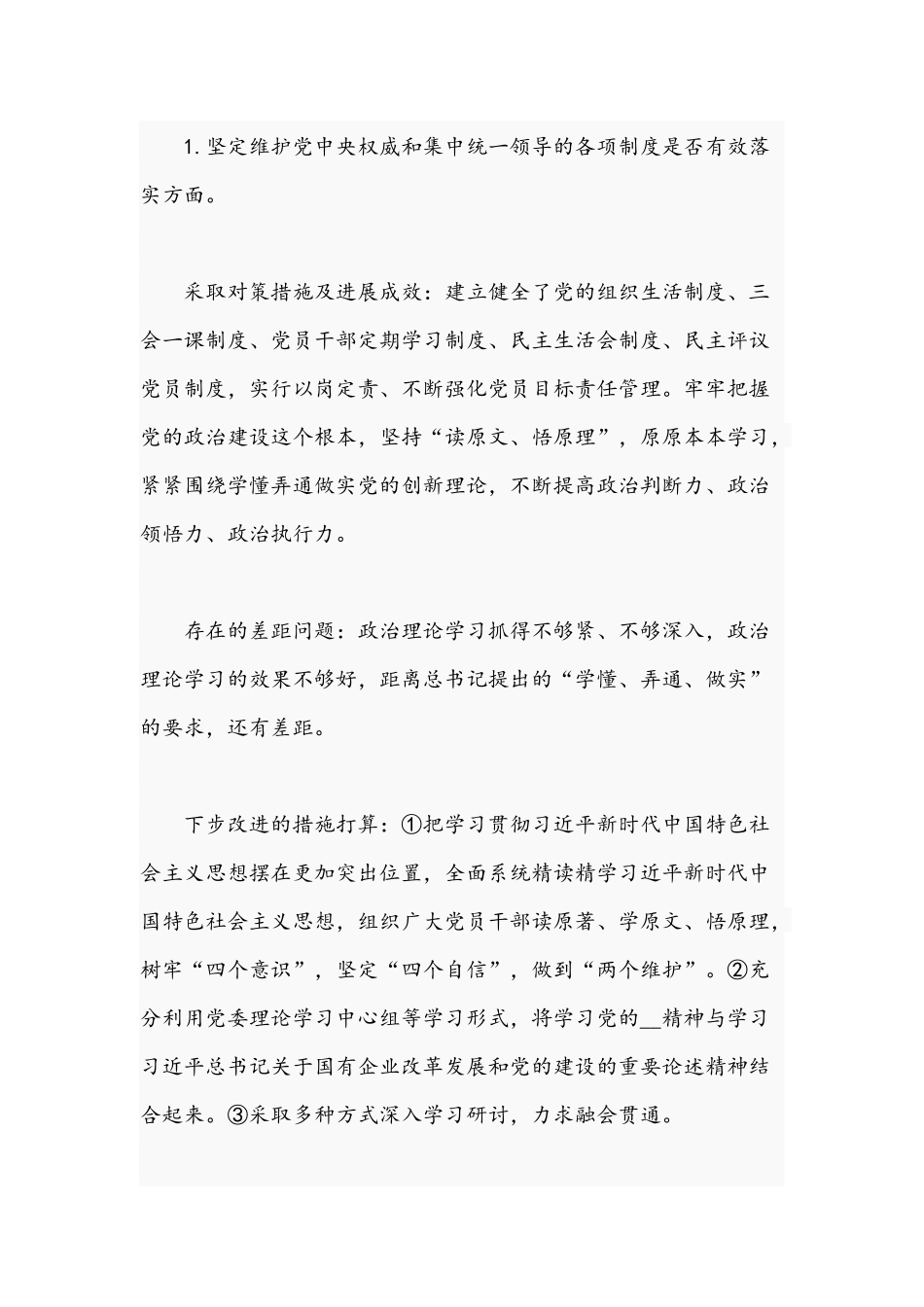 2021年关于公司贯彻落实国有企业党建工作会议精神文稿.docx_第2页