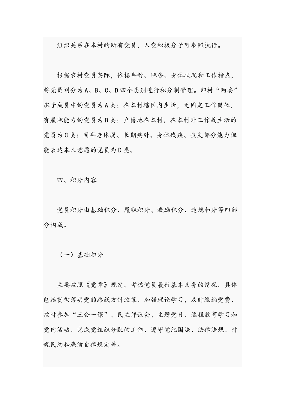2021年关于党员积分制管理实施办法文稿.docx_第2页