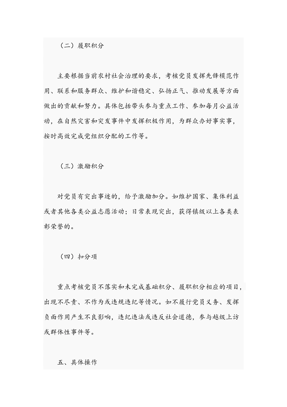 2021年关于党员积分制管理实施办法文稿.docx_第3页