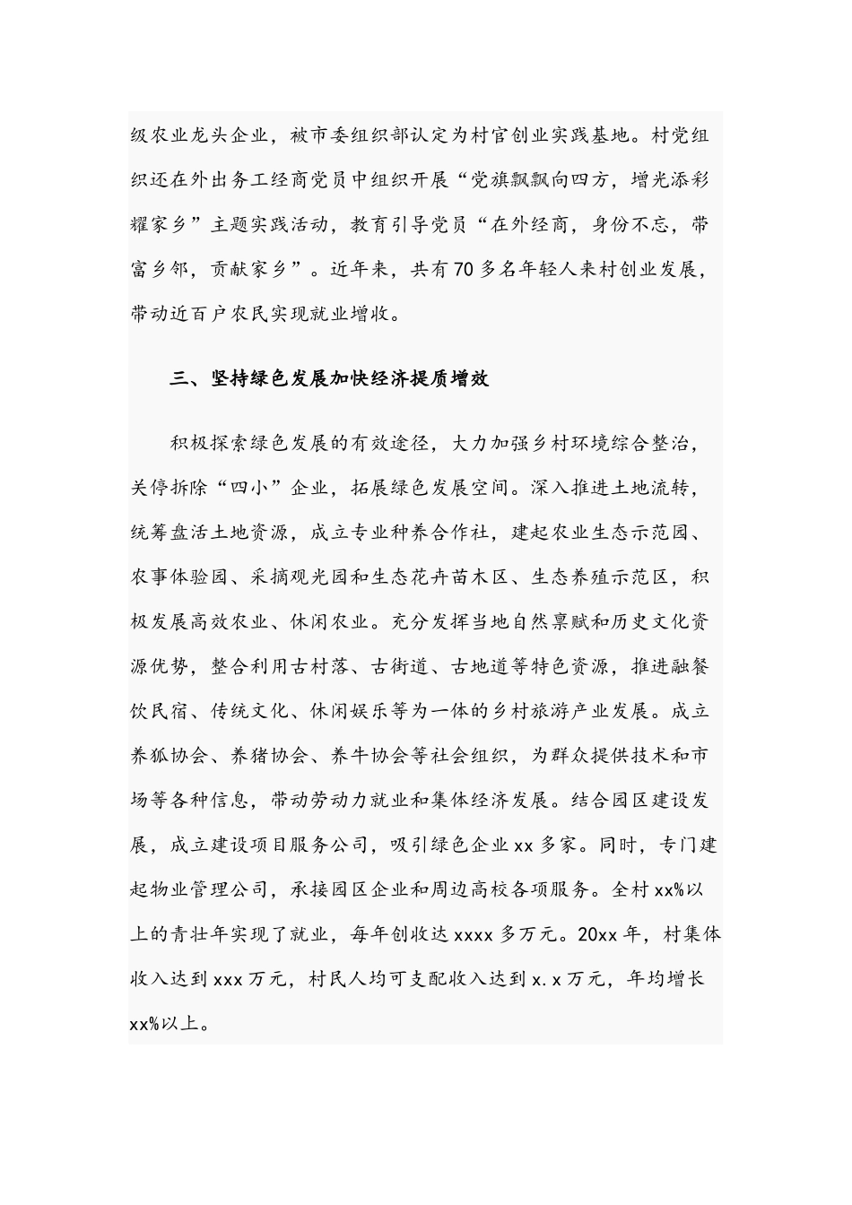 2021年关于坚持党建引领“三治”融合努力打造乡村振兴样板文稿.docx_第3页