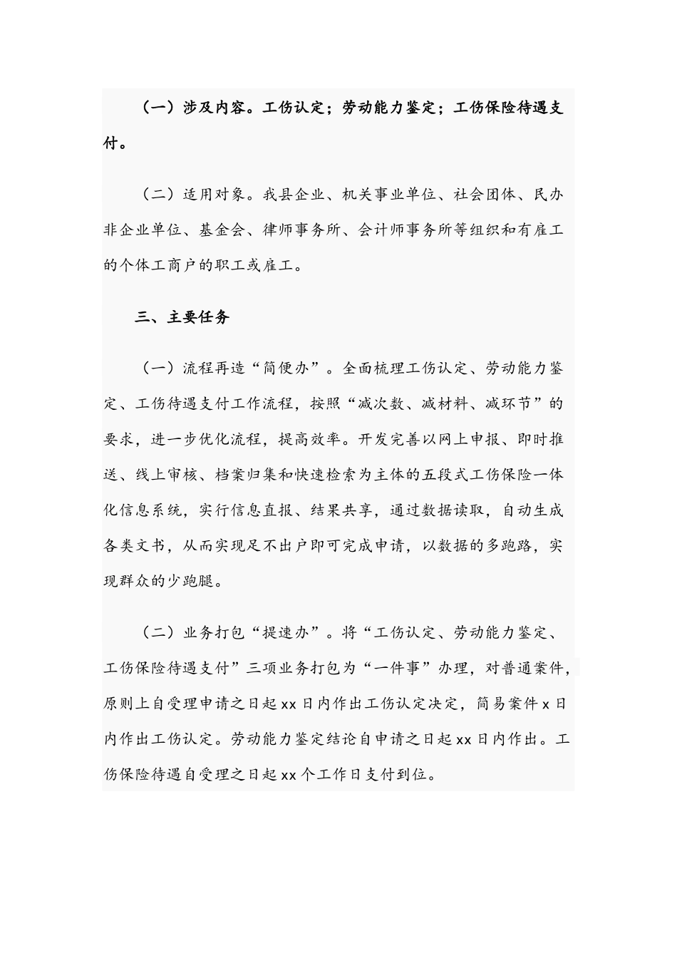 关于2021年进一步深化“放管服”改革实施方案文稿.docx_第2页