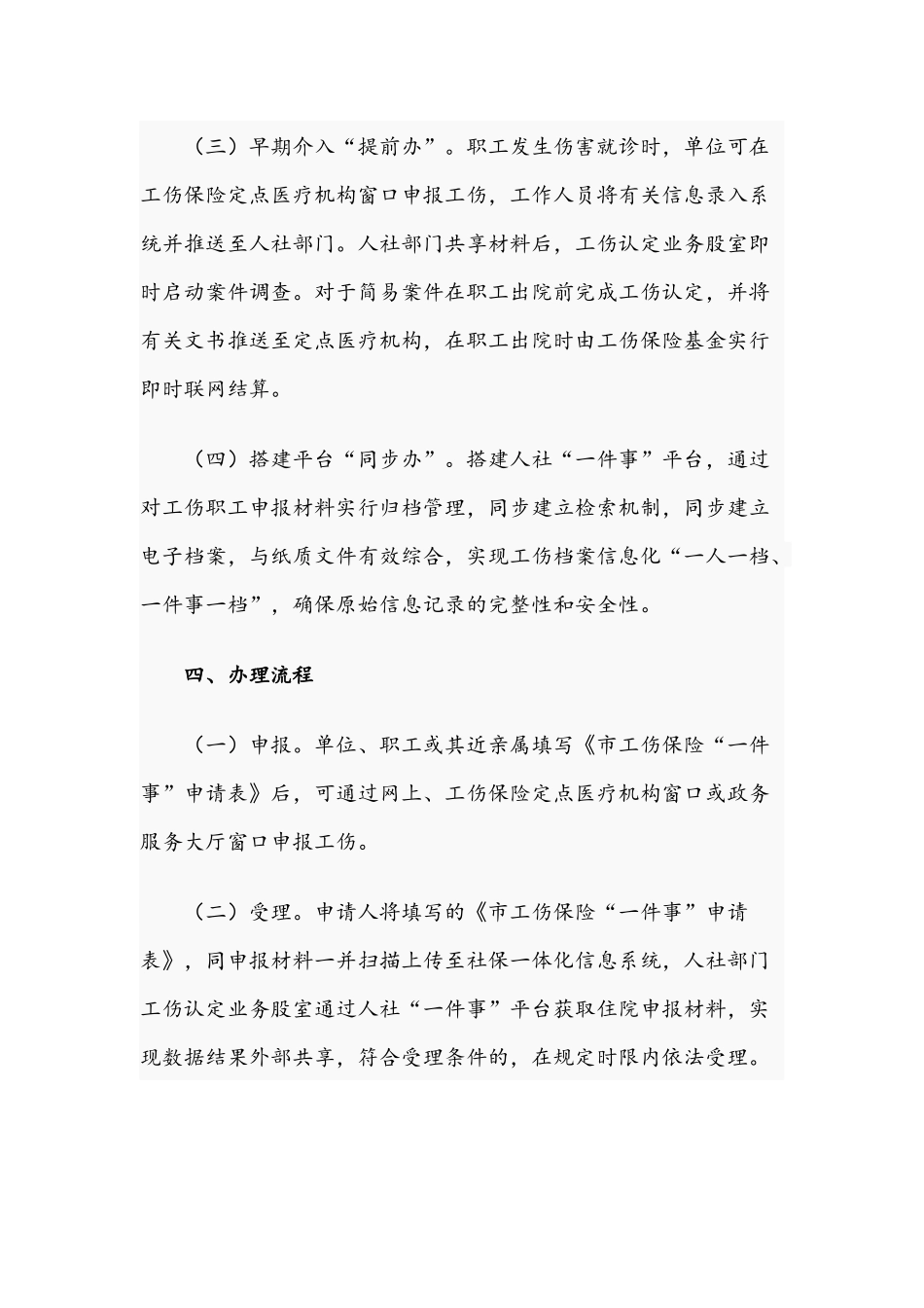 关于2021年进一步深化“放管服”改革实施方案文稿.docx_第3页