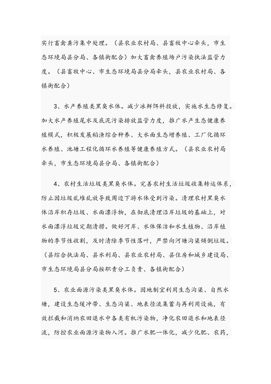 2021年关于农村黑臭水体治理行动方案文稿.docx_第3页