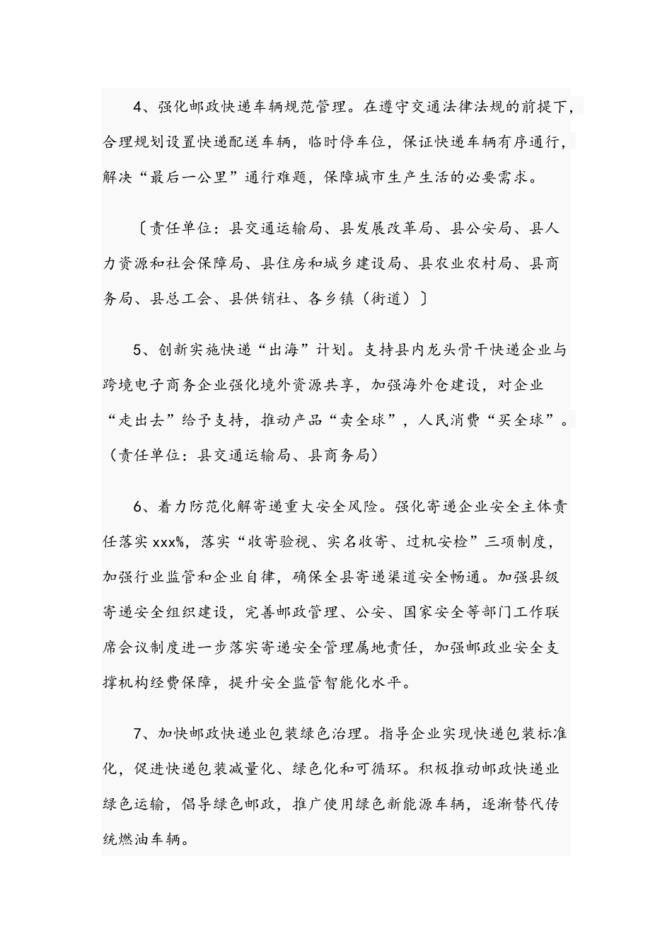 2021年关于实施两进一出工程和乡村振兴实施方案文稿.docx_第3页