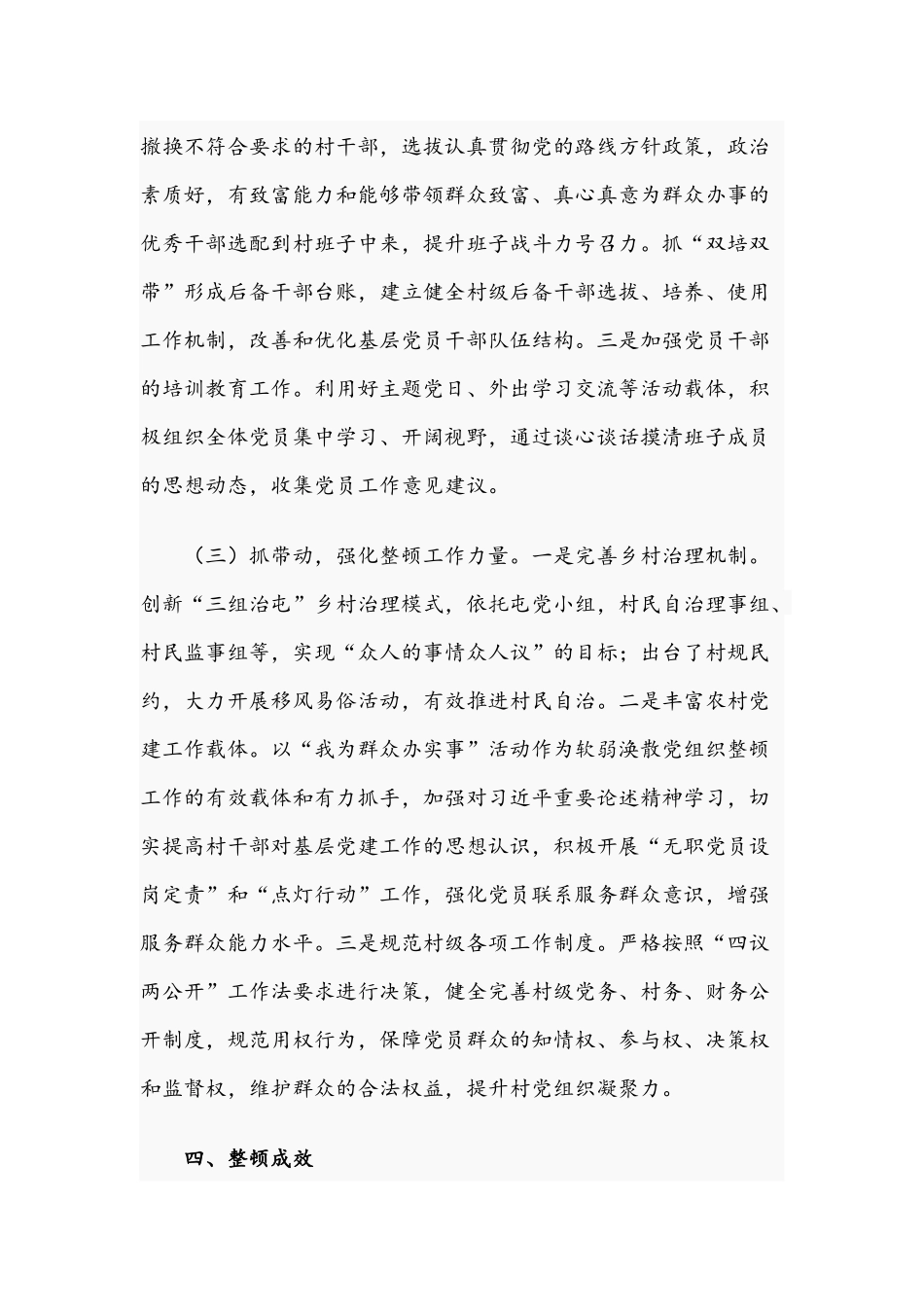 关于2021年“软弱涣散”整顿提升工作汇报文稿.docx_第3页