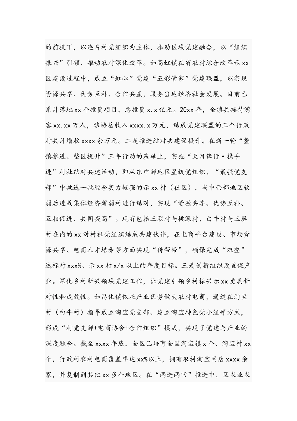 2021年关于强化党建引领乡村振兴工作的实践与思考文稿.docx_第2页