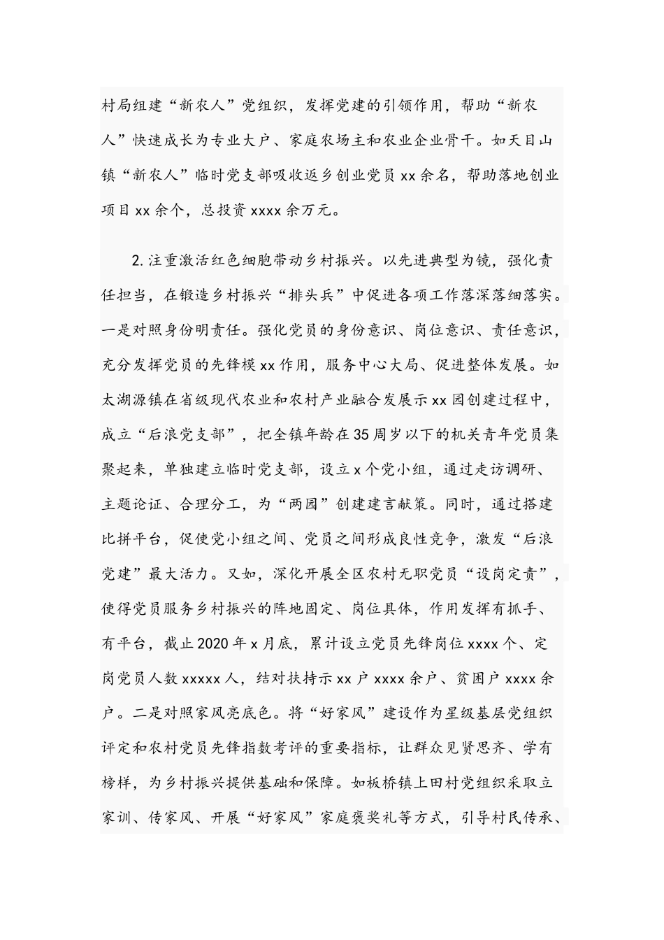 2021年关于强化党建引领乡村振兴工作的实践与思考文稿.docx_第3页