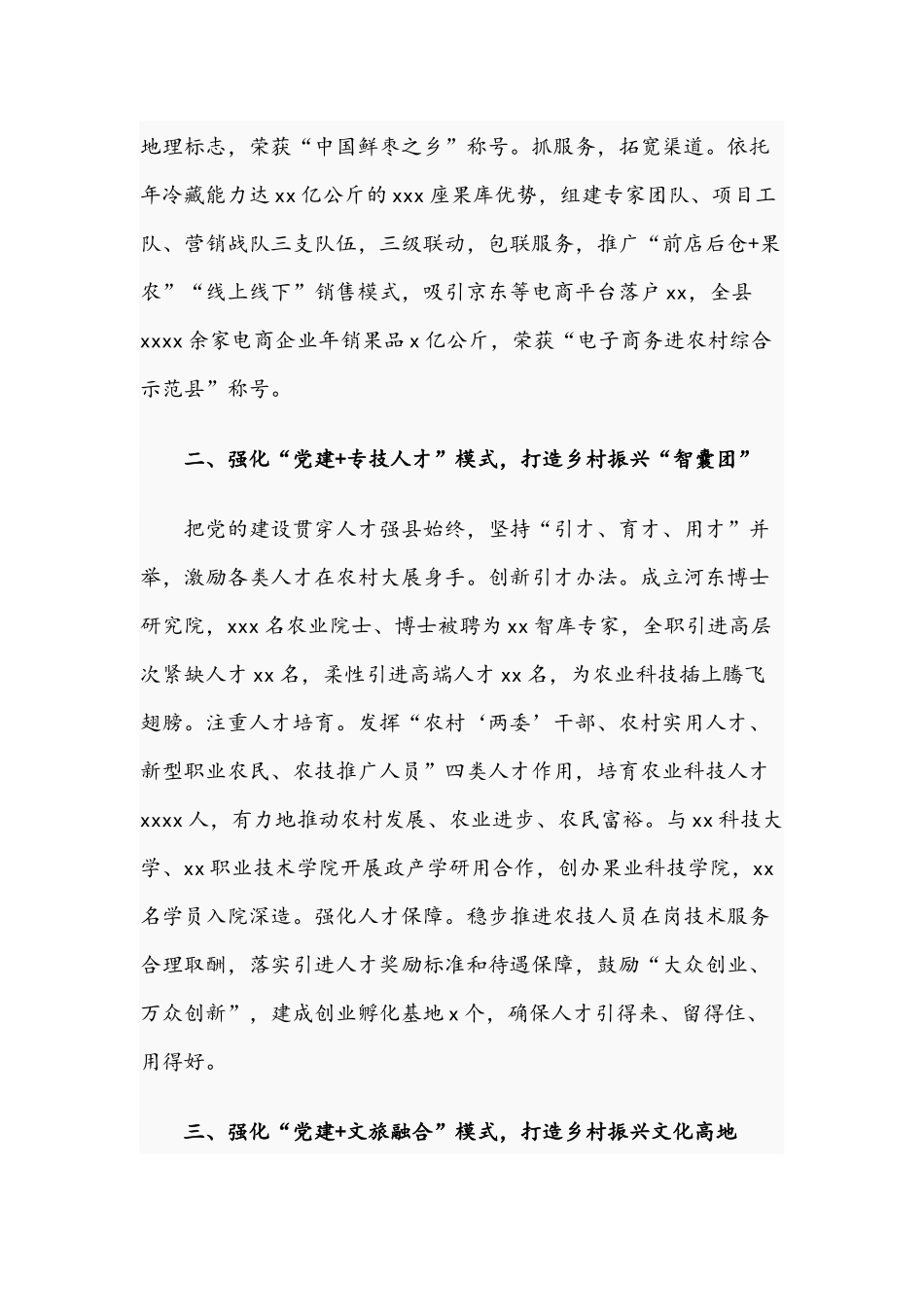 2021年关于实施乡村振兴战略的探索与实践范文.docx_第2页