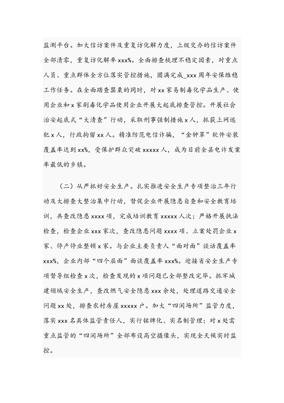 乡镇关于2021年上半年工作总结及下半年工作计划文稿.docx_第3页