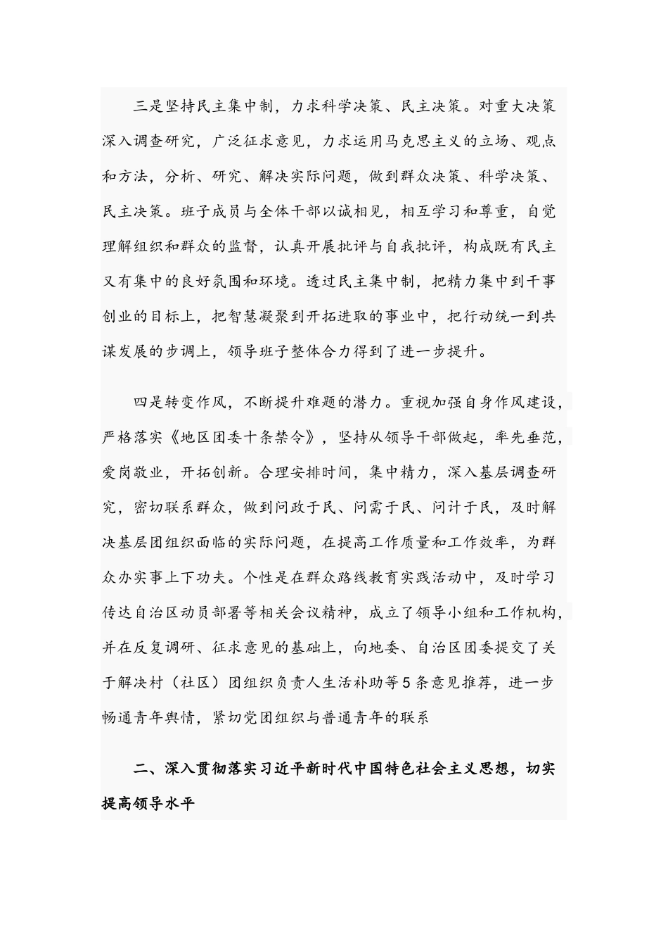 2021年关于团委领导班子述职报告文稿.docx_第2页