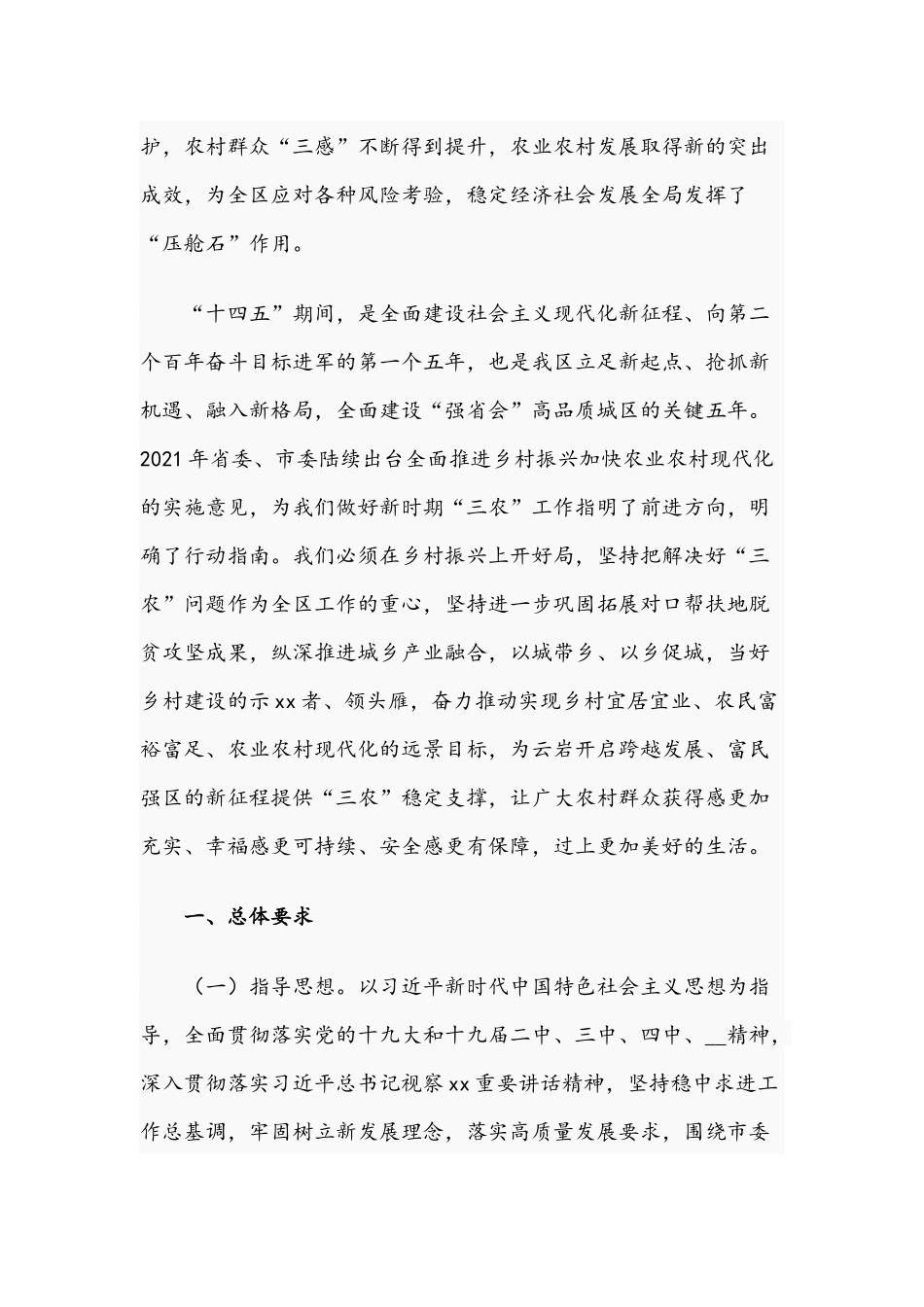 关于2021年推进乡村振兴加快农业农村现代化的实施方案文稿.docx_第2页