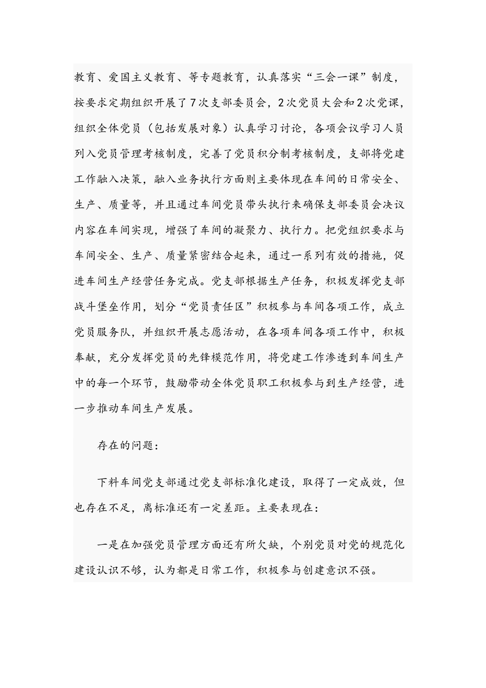 车间党支部关于2021年标准化建设工作汇报材料文稿.docx_第2页