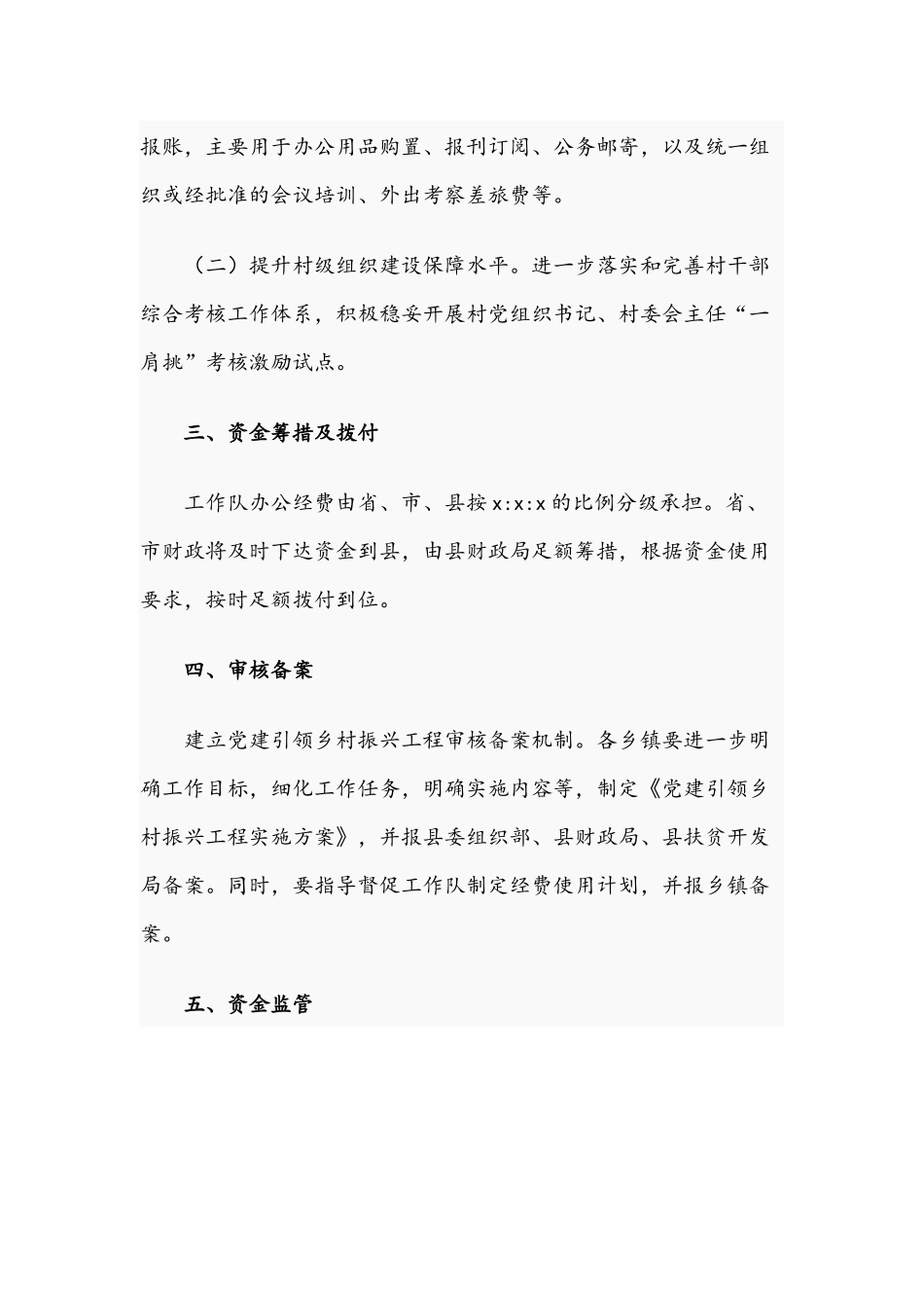 2021年关于做好巩固拓展脱贫攻坚成果同乡村振兴有效衔接工作实施方案文稿.docx_第2页
