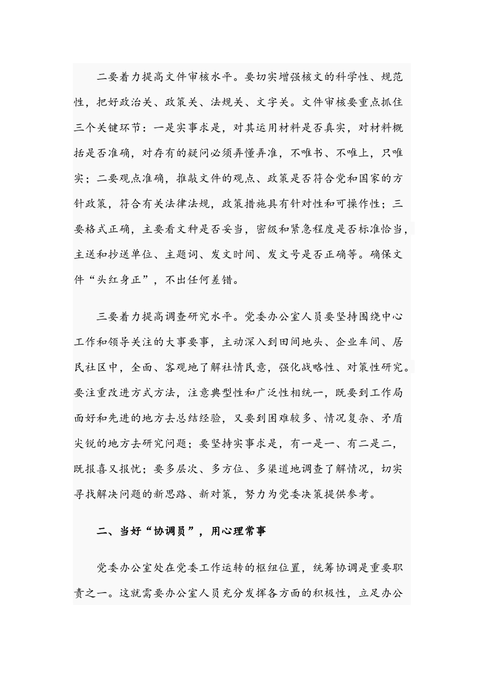 2021年关于扮好五种角色、提升服务水平工作方案文稿.docx_第2页
