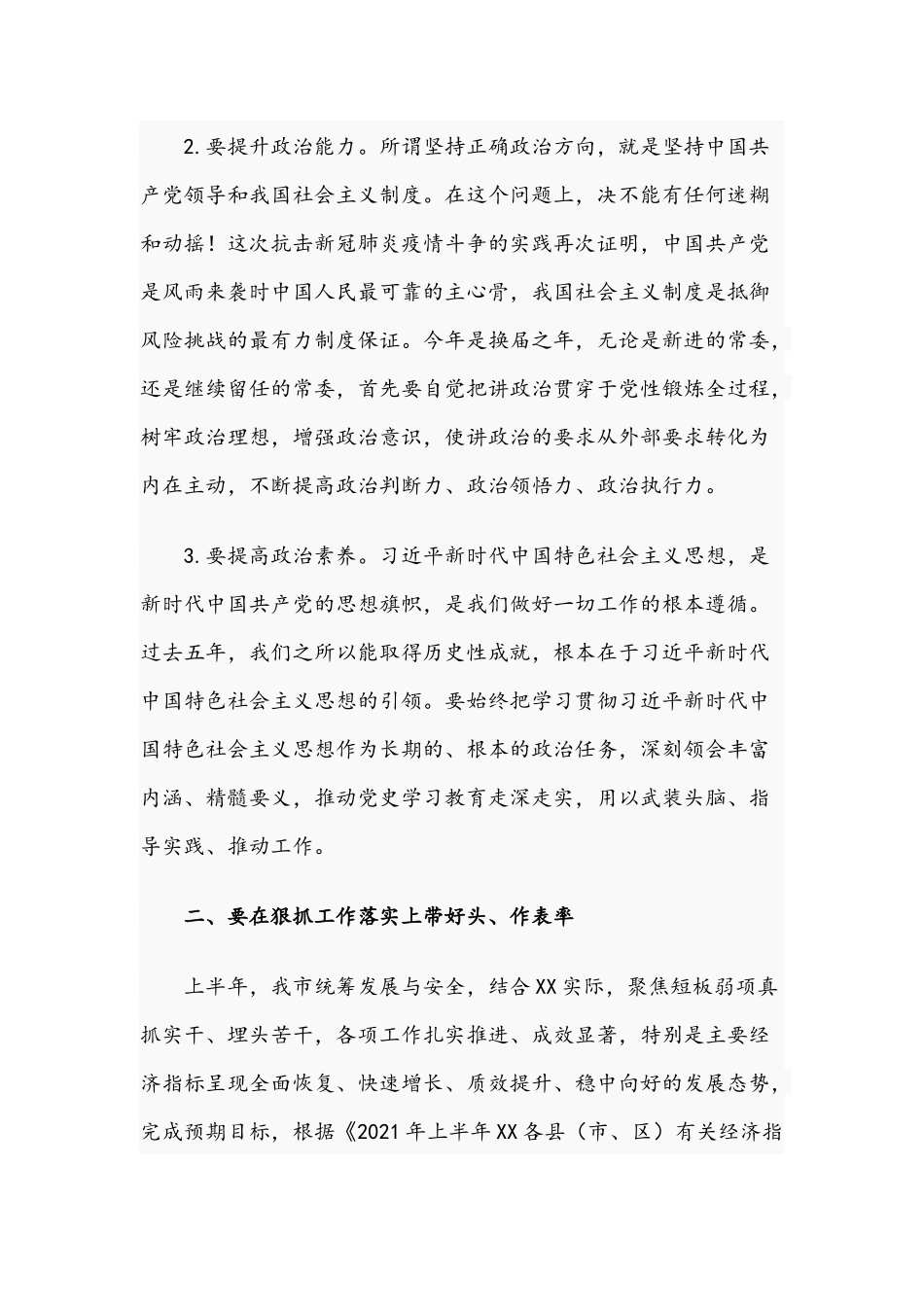 2021年领导在高质量发展工作会议上的讲话文稿.docx_第2页