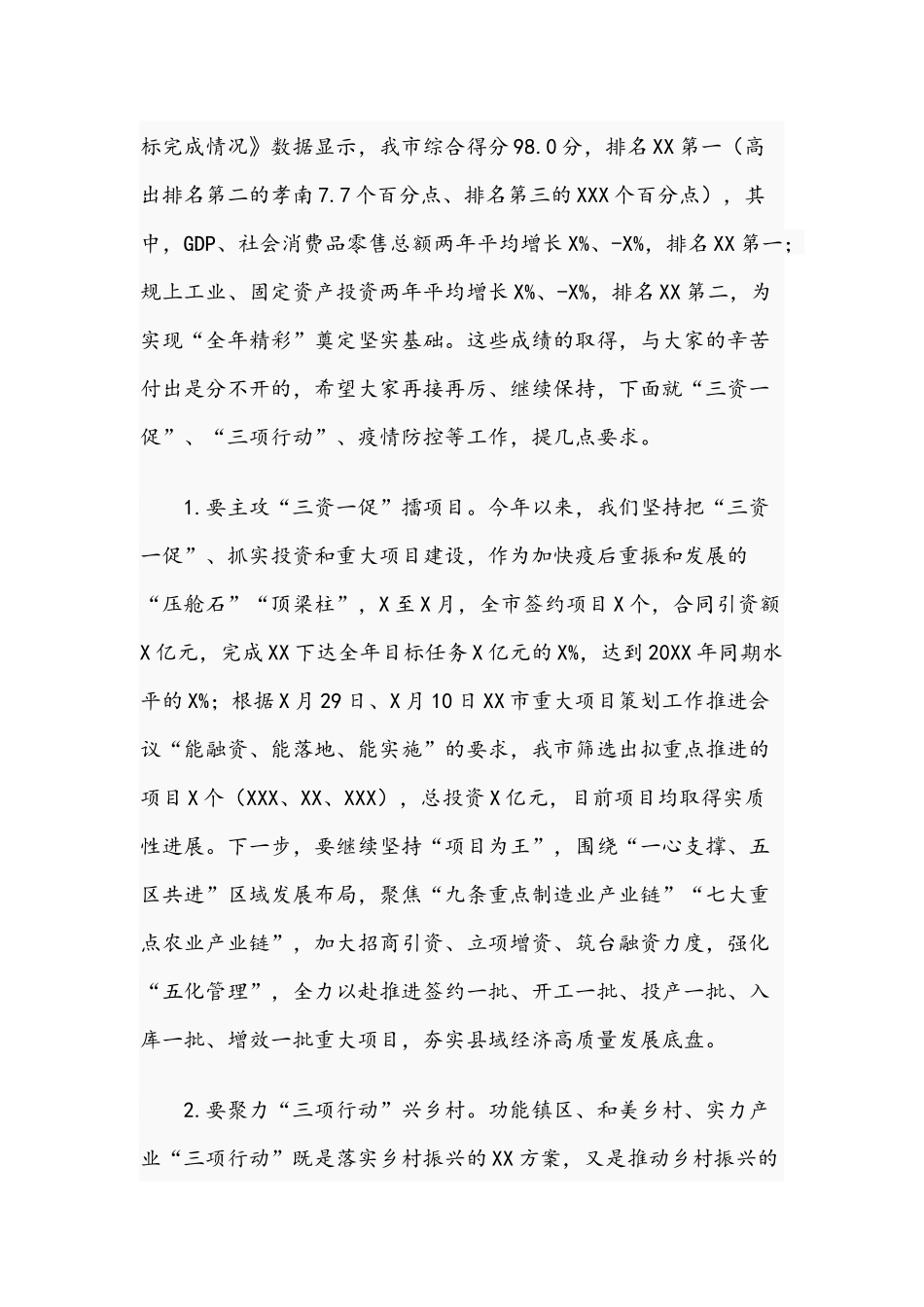 2021年领导在高质量发展工作会议上的讲话文稿.docx_第3页