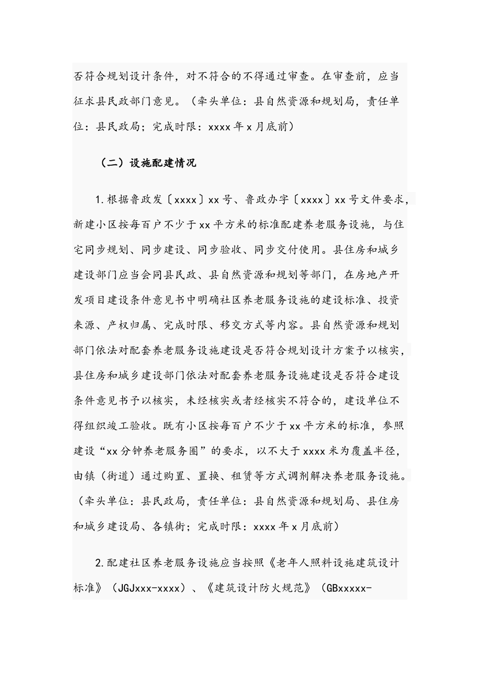 关于2021年社区养老服务设施清查整治方案文稿.docx_第3页