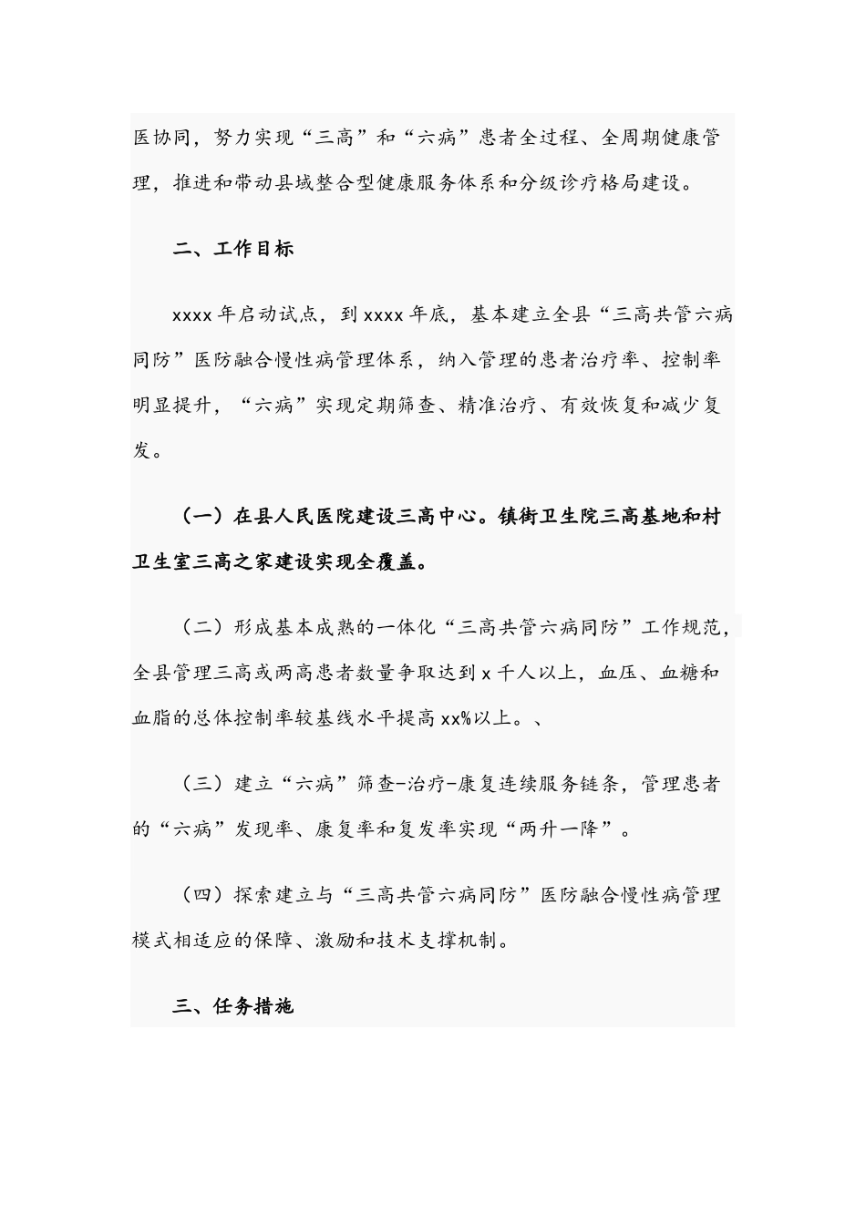 2021年关于医防融合慢性病管理试点工作方案文稿.docx_第2页