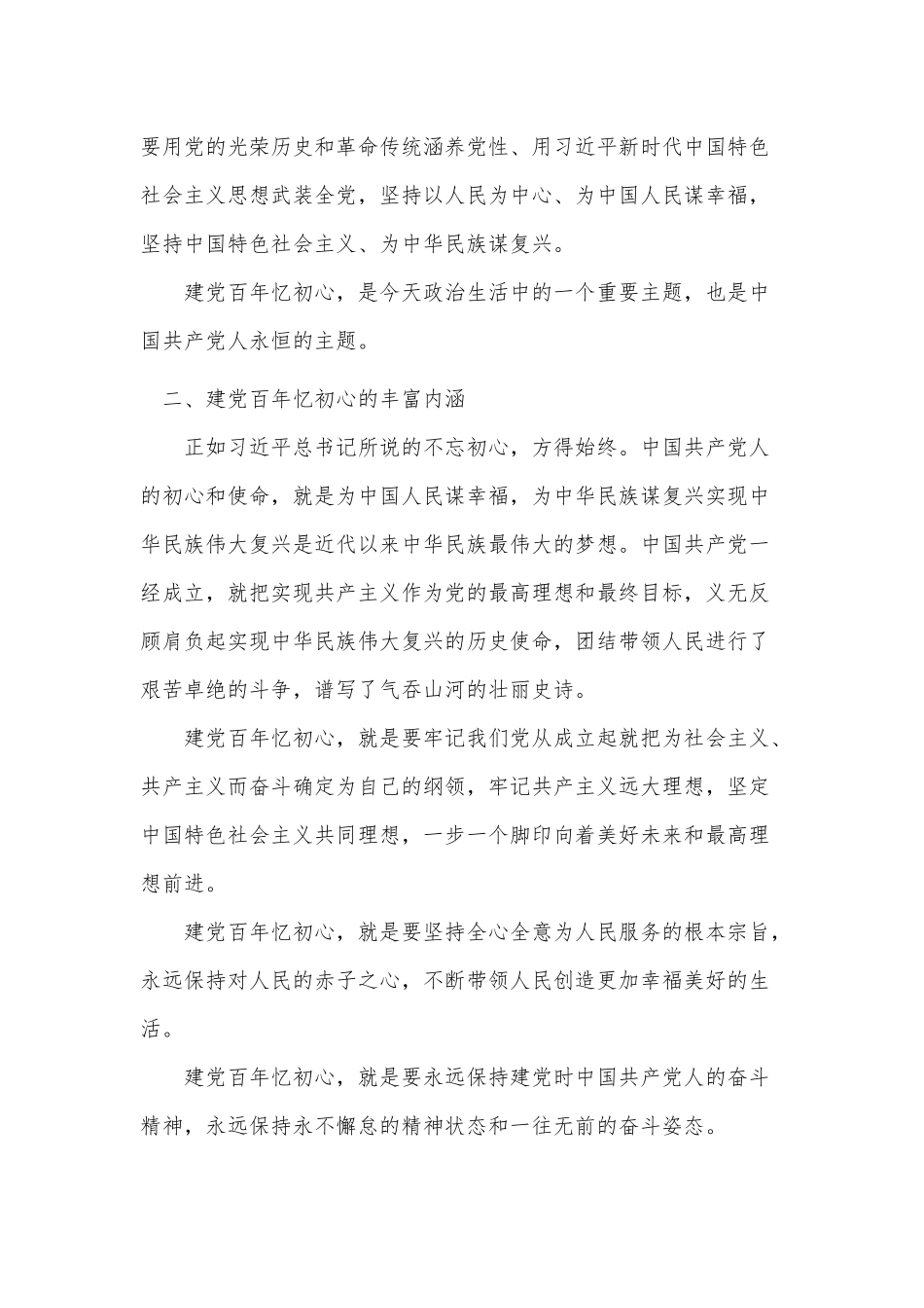 2021年七一建党百年忆初心主题党课讲稿供借鉴.docx_第2页