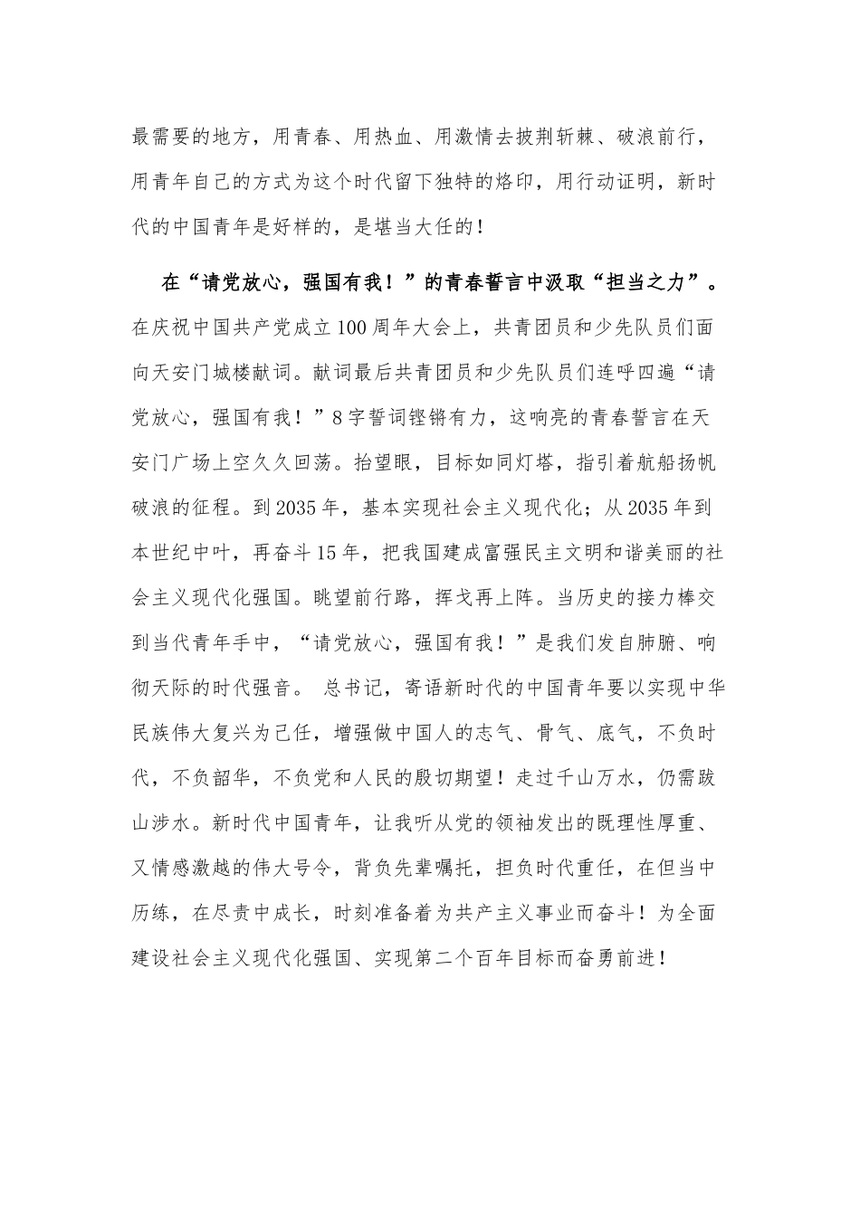 2021大学生““请党放心强国有我”！”征文供借鉴.docx_第3页