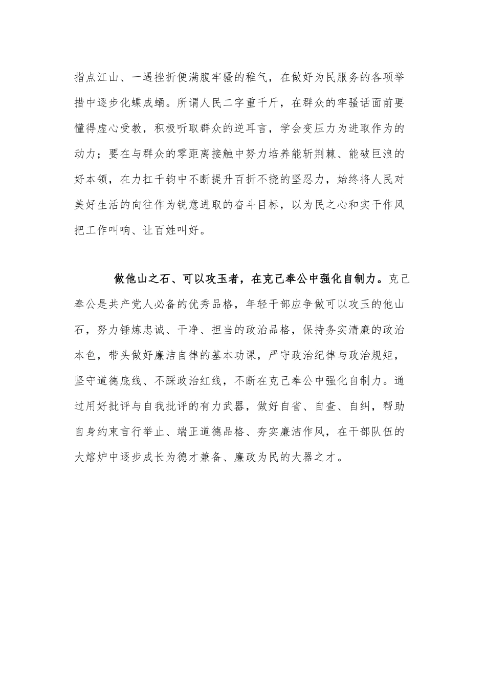 从磊中汲取三力之源（学习青年干部培训班开班式重要讲话精神党课讲稿供借鉴）.docx_第2页
