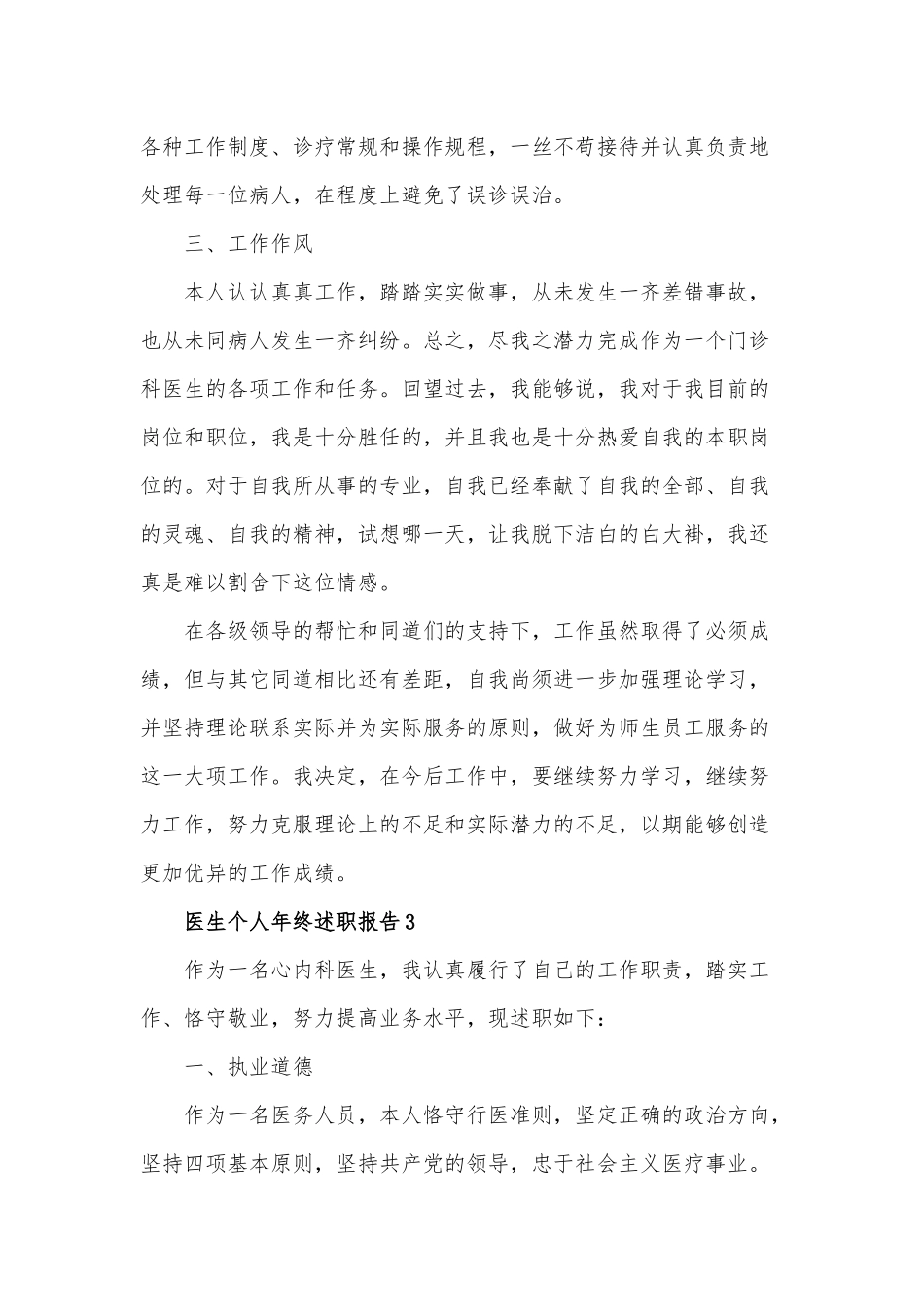 2021医生个人年终述职报告供借鉴.docx_第2页