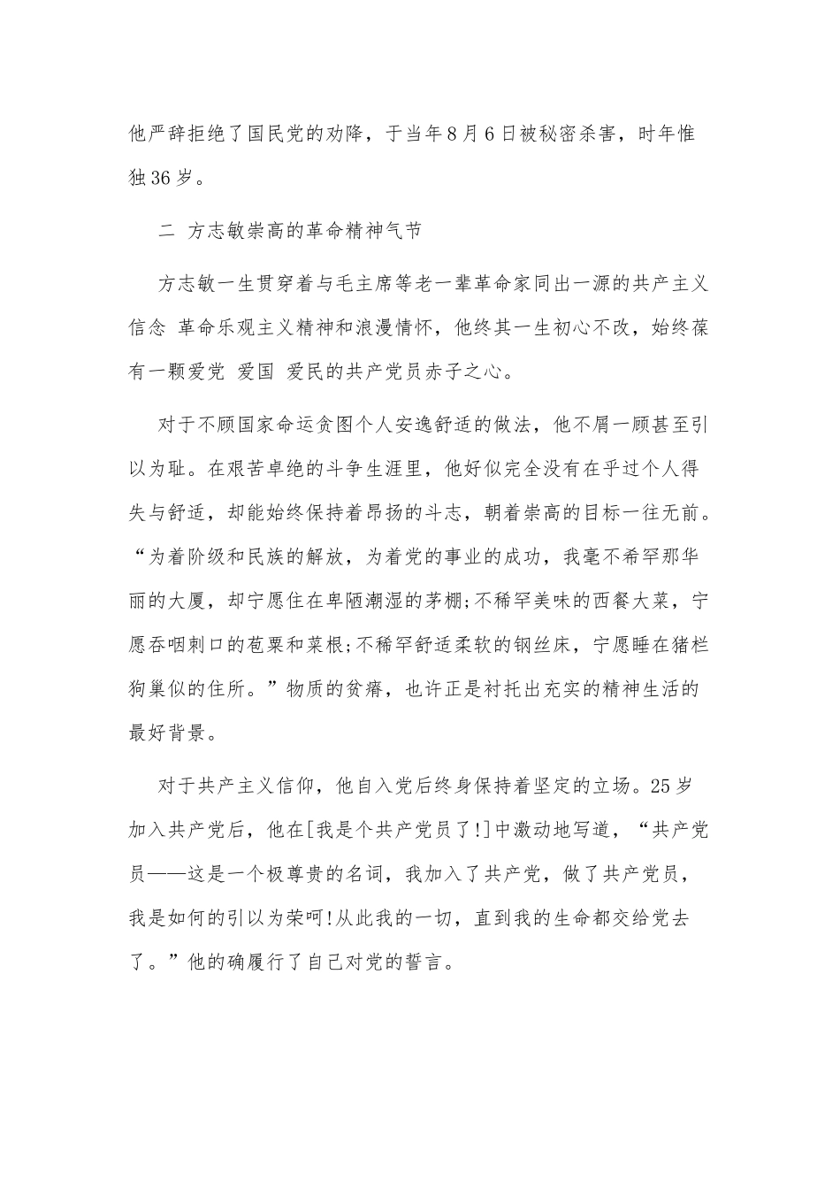 传承方志敏精神争做新时代行业楷模党课讲稿供借鉴.docx_第3页