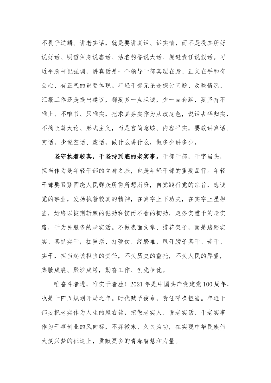 把好干事创业风向标（学习青年干部培训班开班式重要讲话精神党课讲稿供借鉴）.docx_第2页