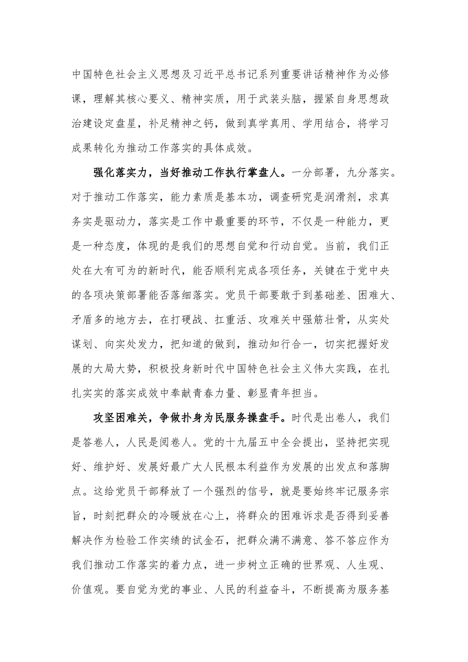 党员干部 谨记一着不慎 满盘皆输（学习青年干部培训班开班式重要讲话精神党课讲稿供借鉴）.docx_第2页