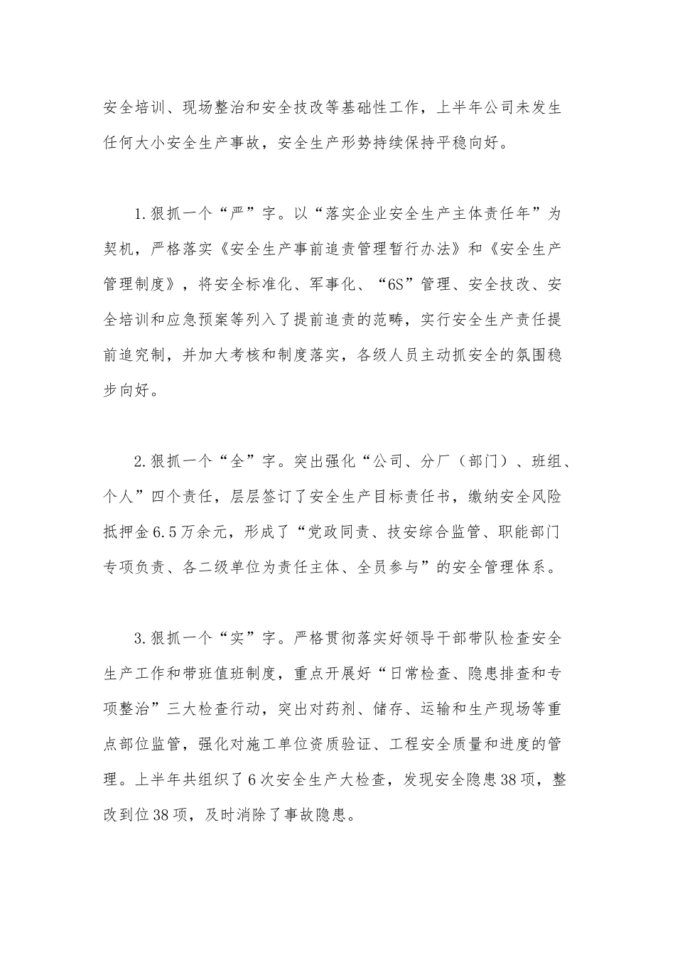 公司2021年上半年工作总结下半年工作计划供借鉴.docx_第3页